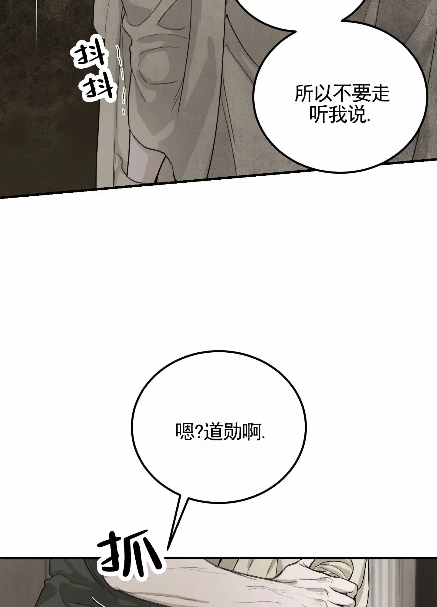 《深刻告白》第9话 第59页