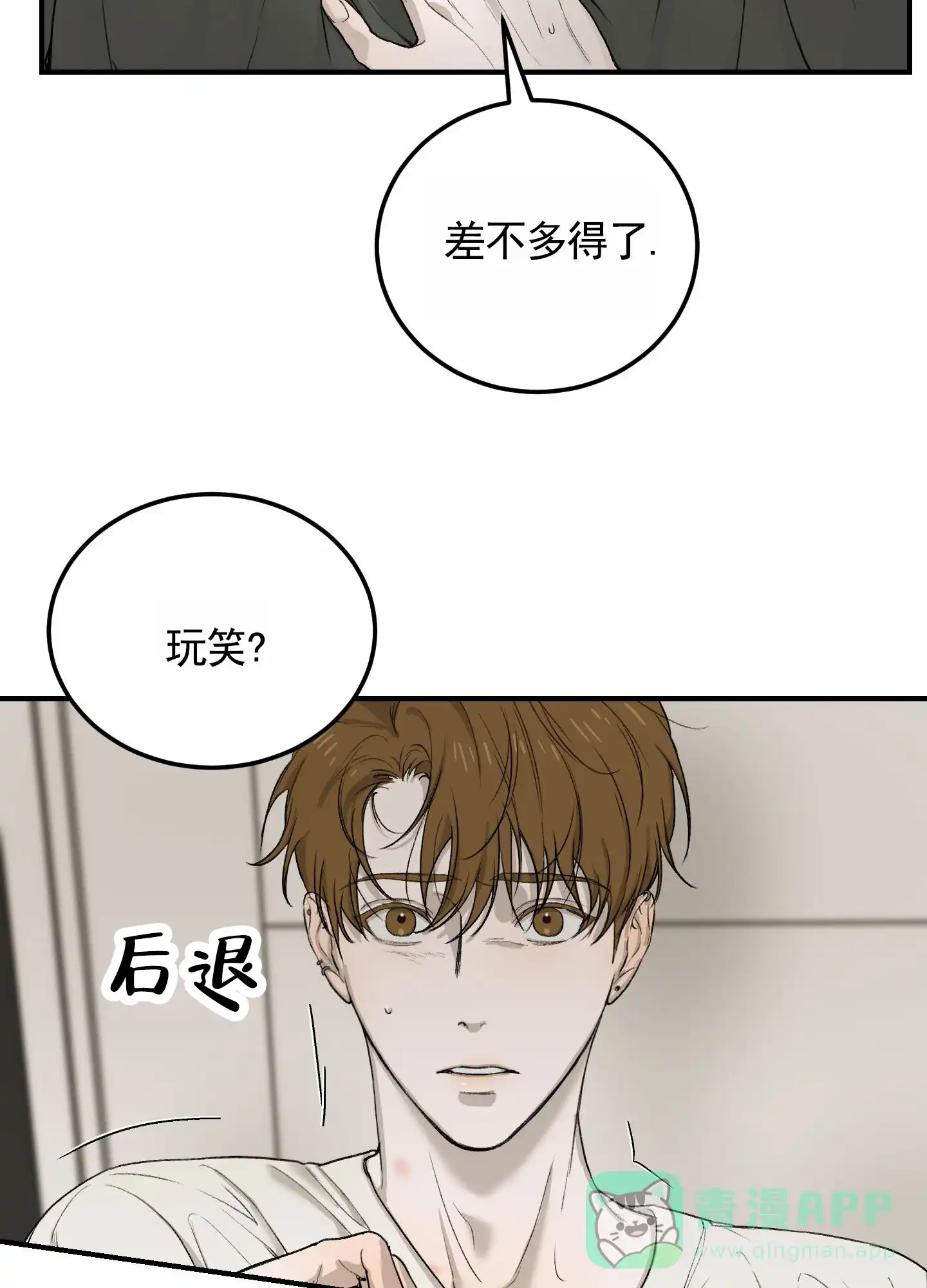 《深刻告白》第9话 第31页