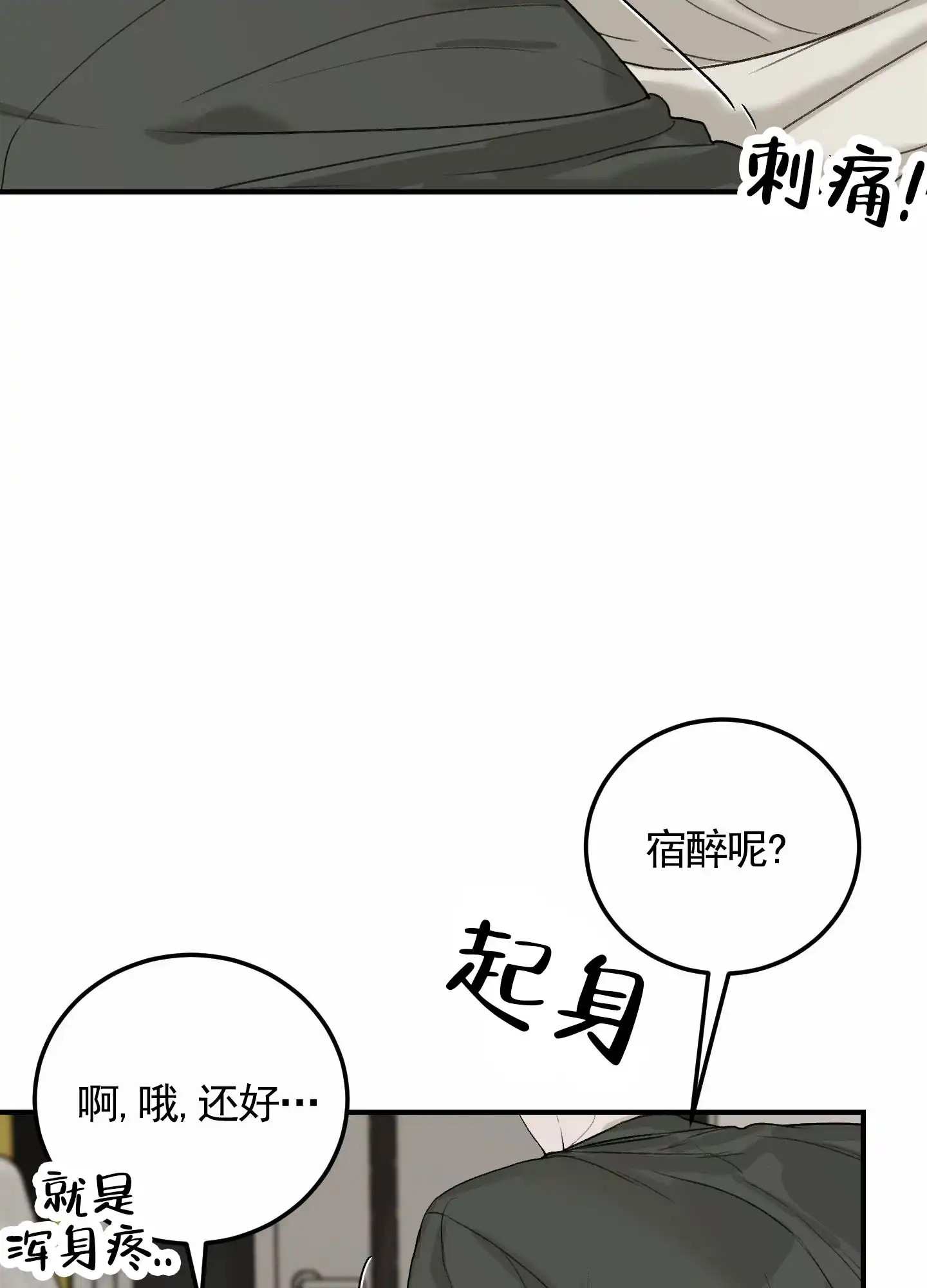《深刻告白》第9话 第12页