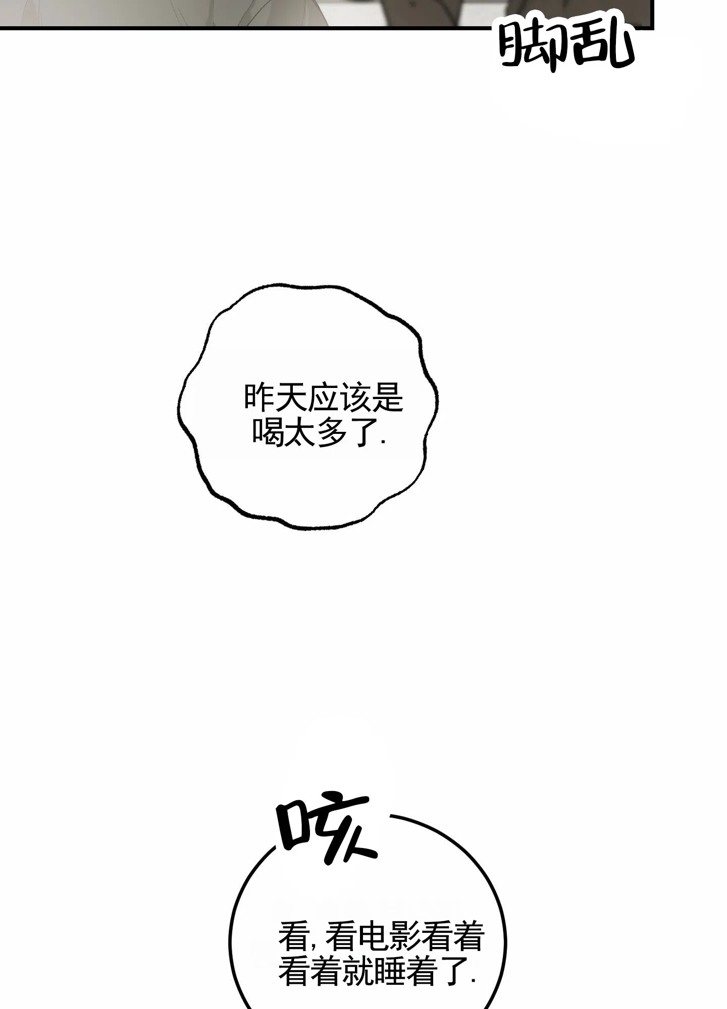 《深刻告白》第9话 第20页