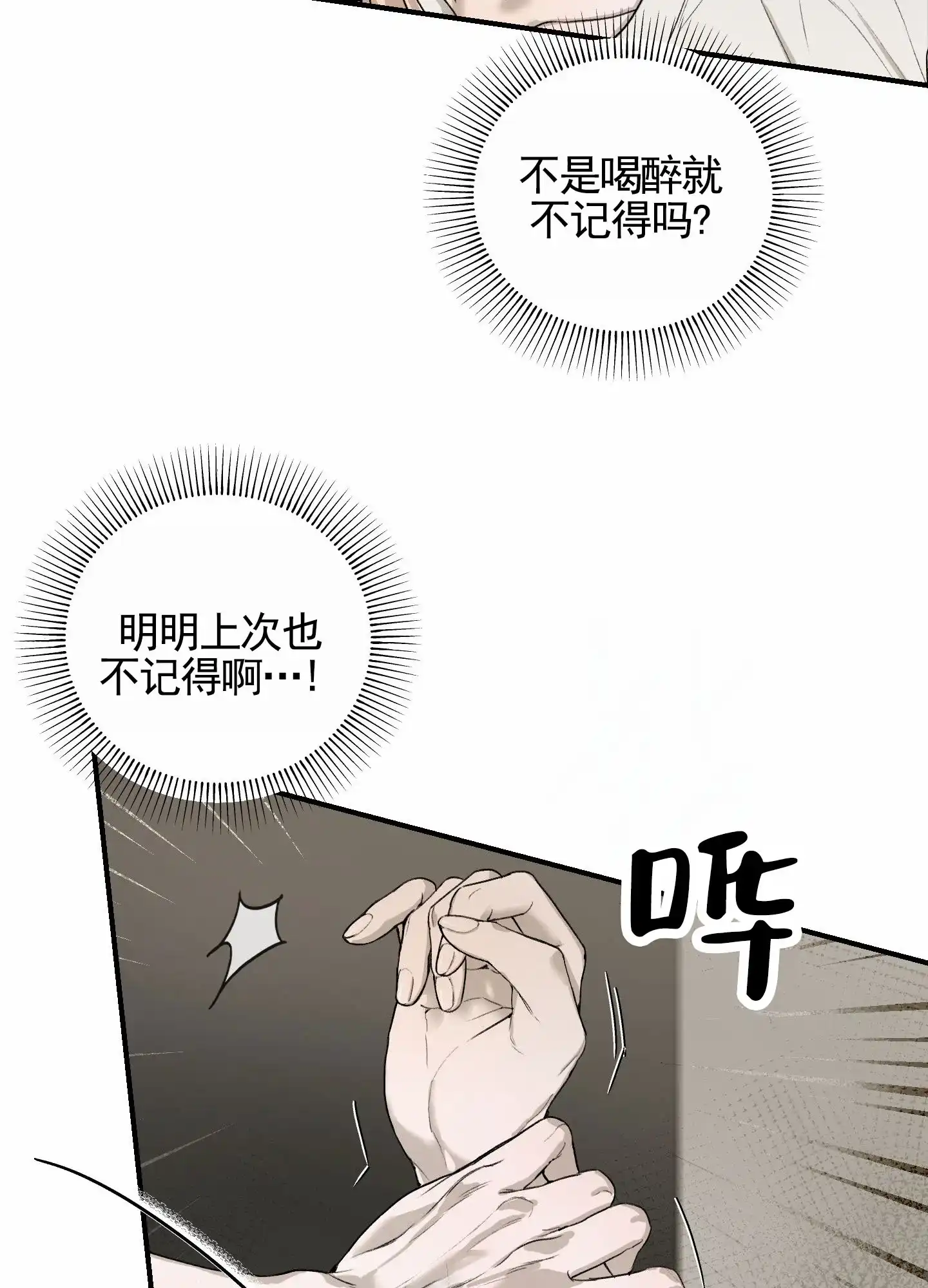 《深刻告白》第9话 第32页