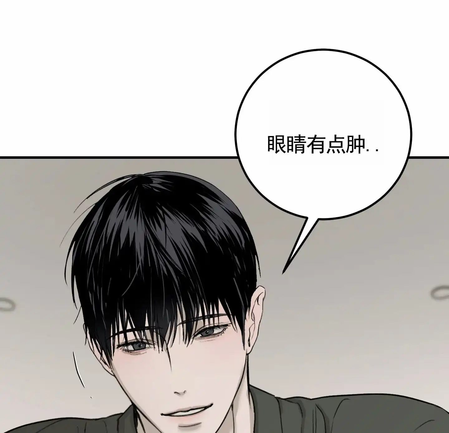 《深刻告白》第9话 第15页