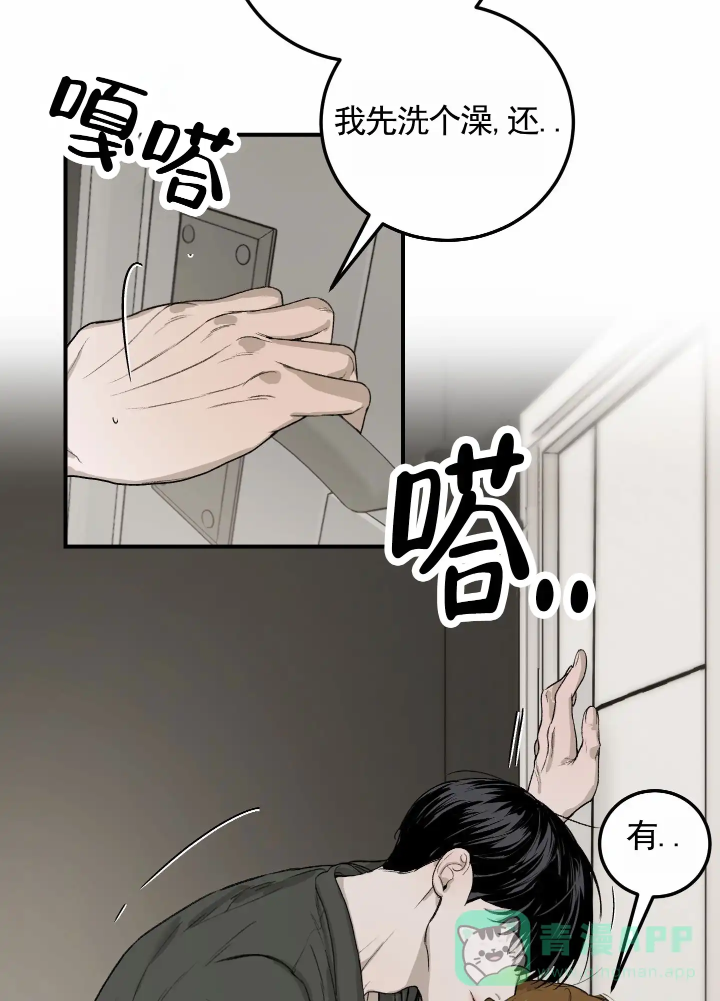 《深刻告白》第9话 第21页