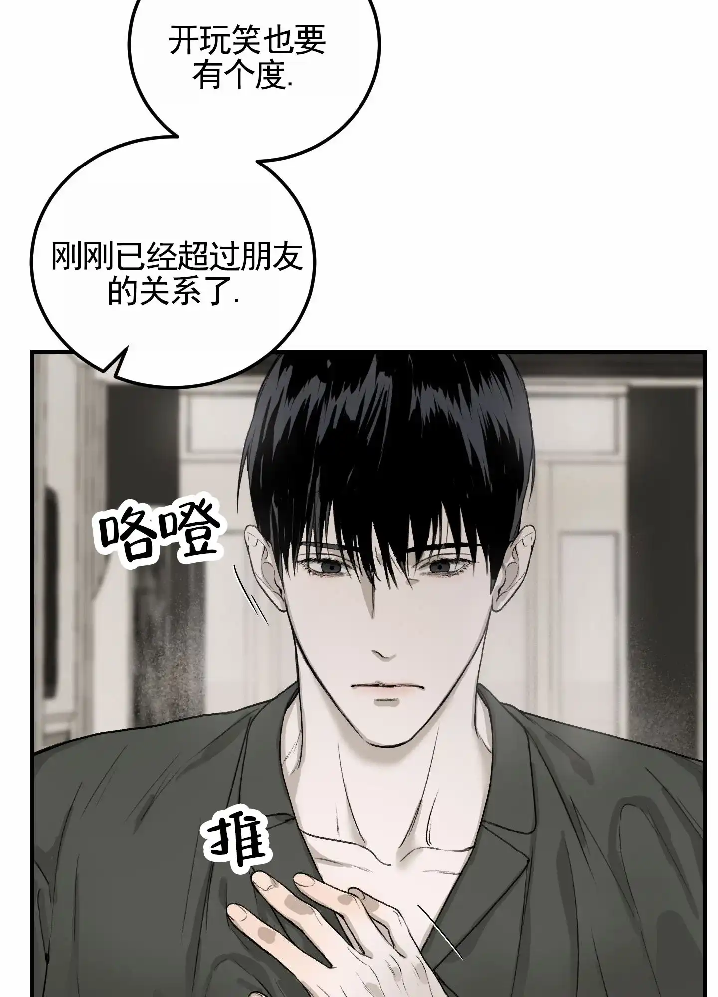 《深刻告白》第9话 第30页