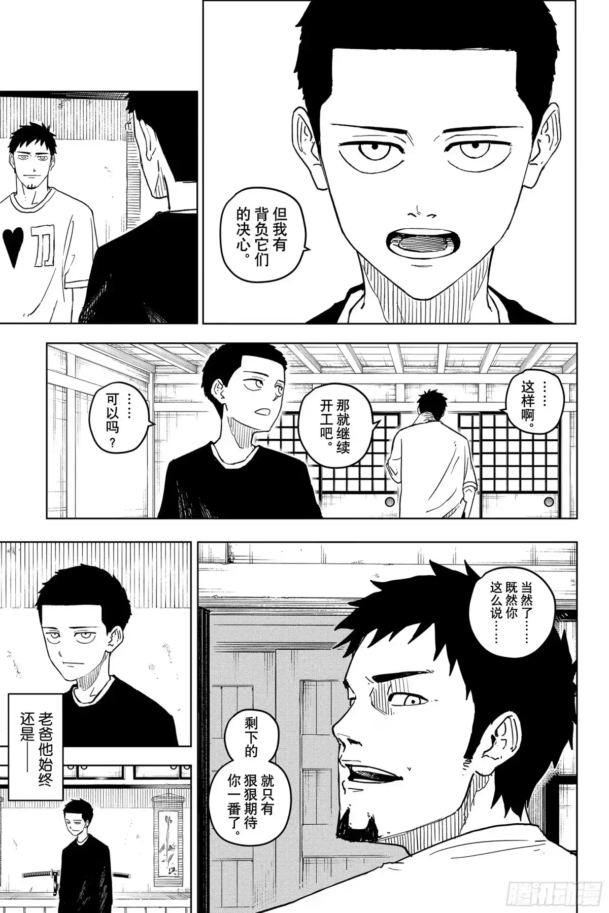神乐钵 第1话 应做之事 第28页