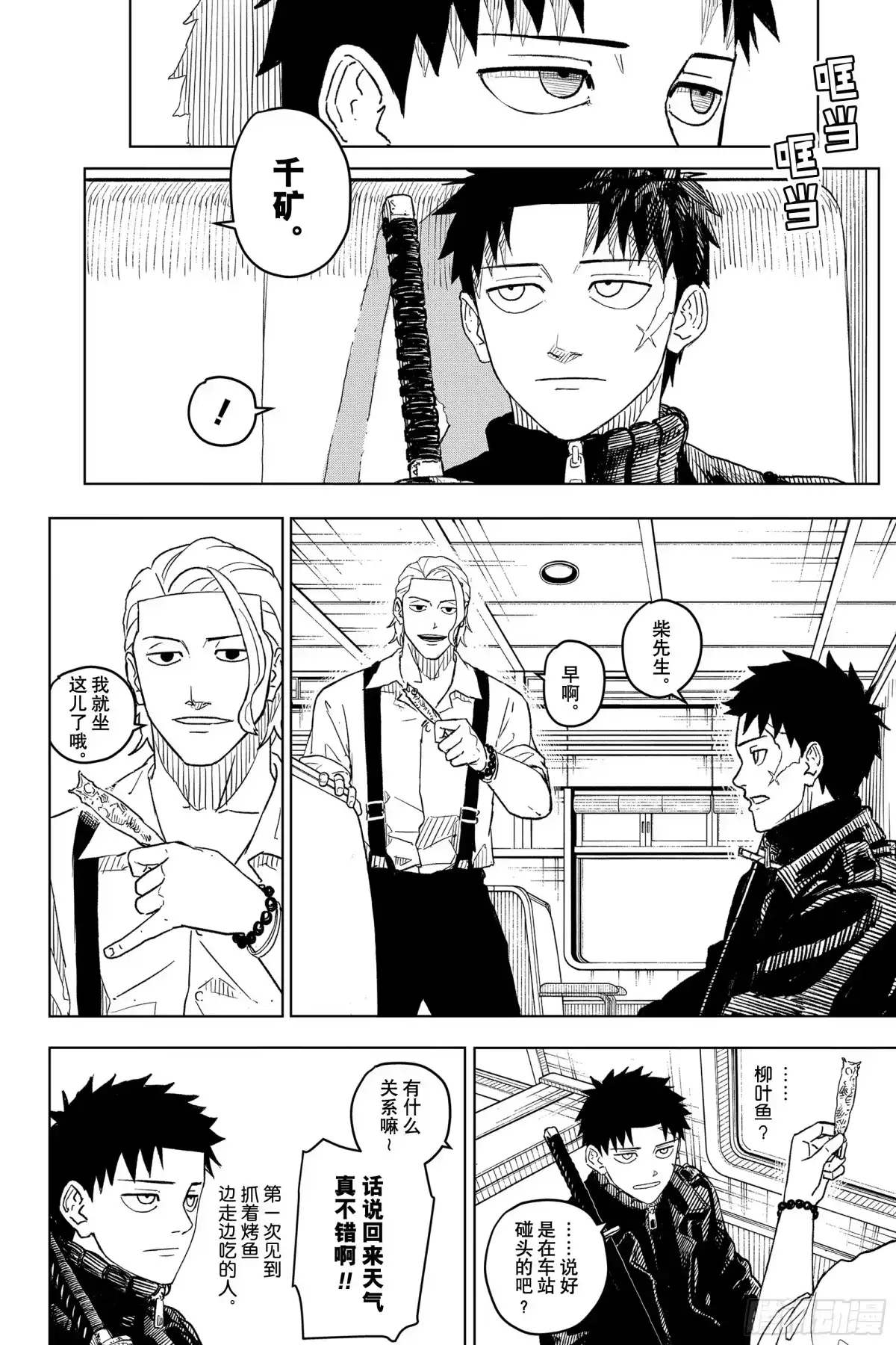 神乐钵 第1话 应做之事 第37页