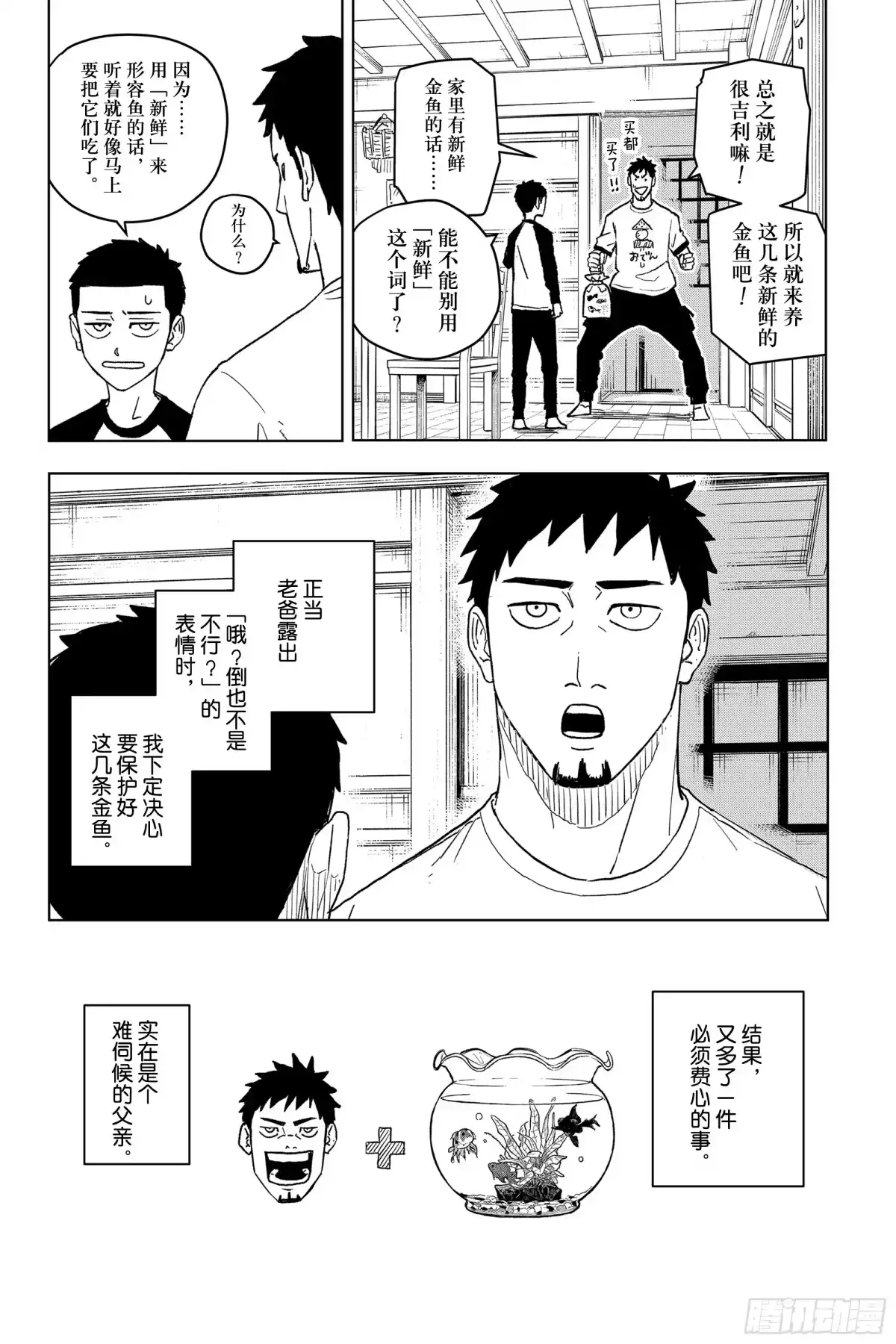 神乐钵 第1话 应做之事 第17页
