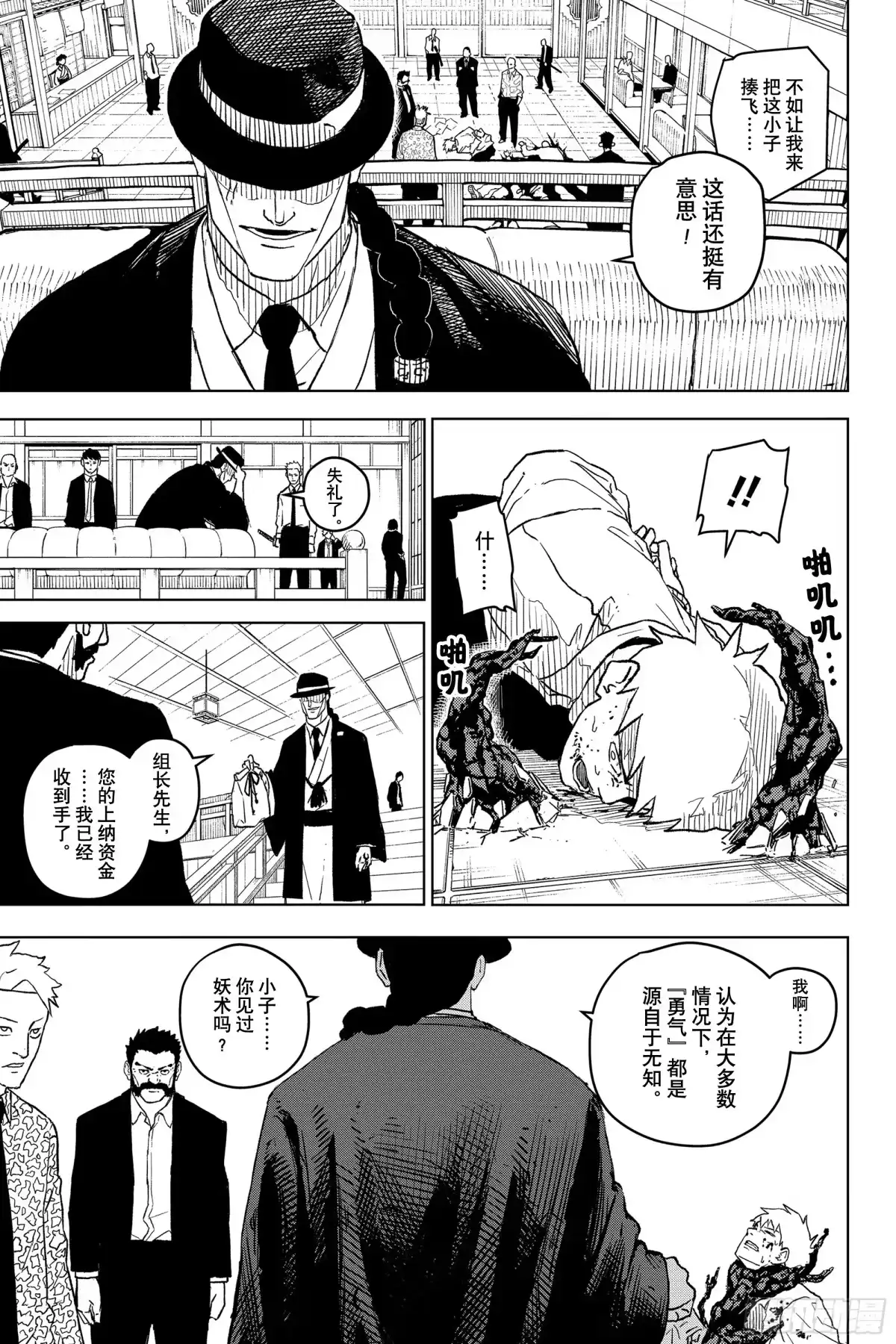 神乐钵 第1话 应做之事 第34页