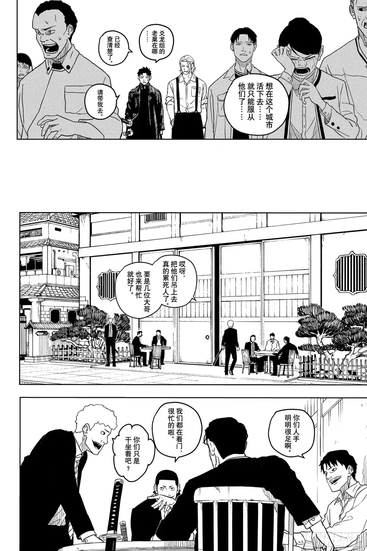神乐钵 第1话 应做之事 第43页