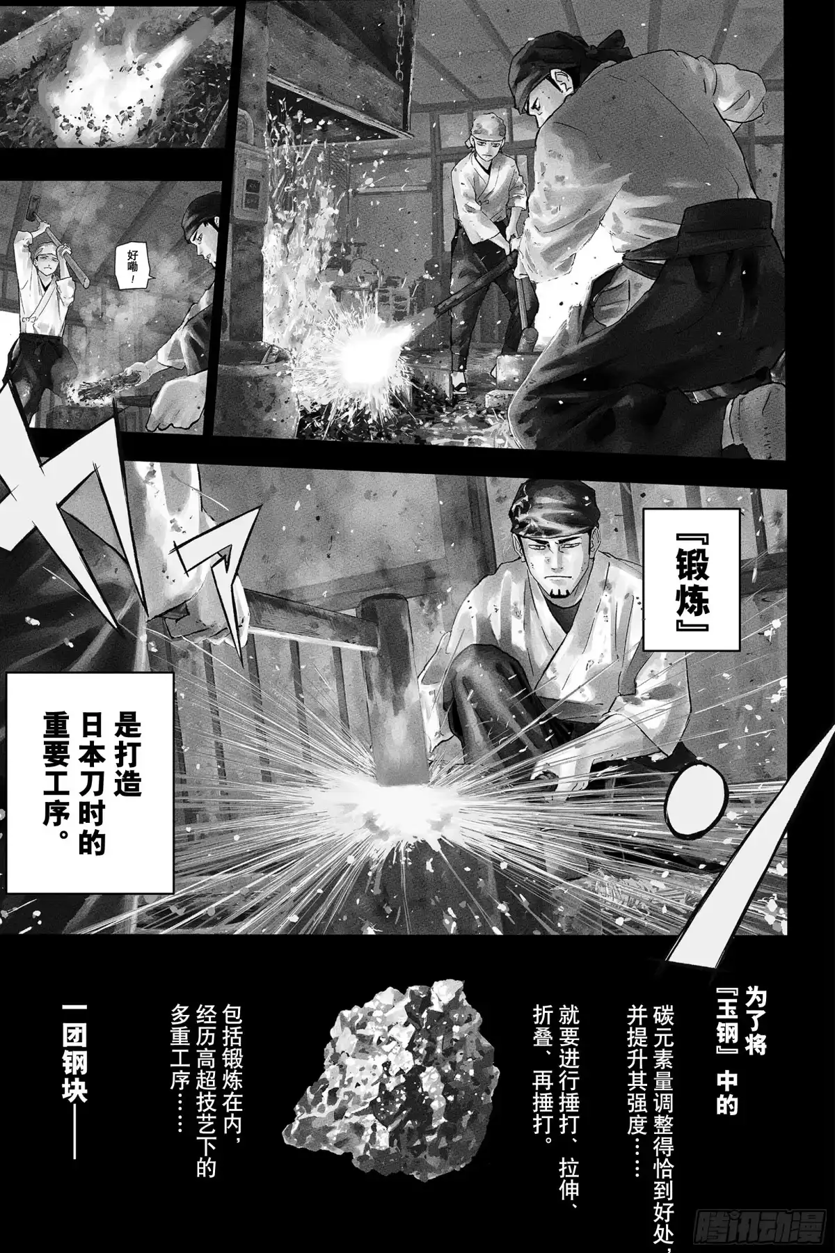 神乐钵 第1话 应做之事 第6页