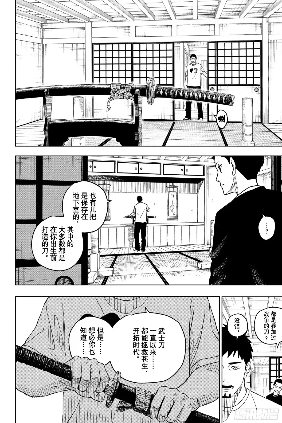 神乐钵 第1话 应做之事 第25页