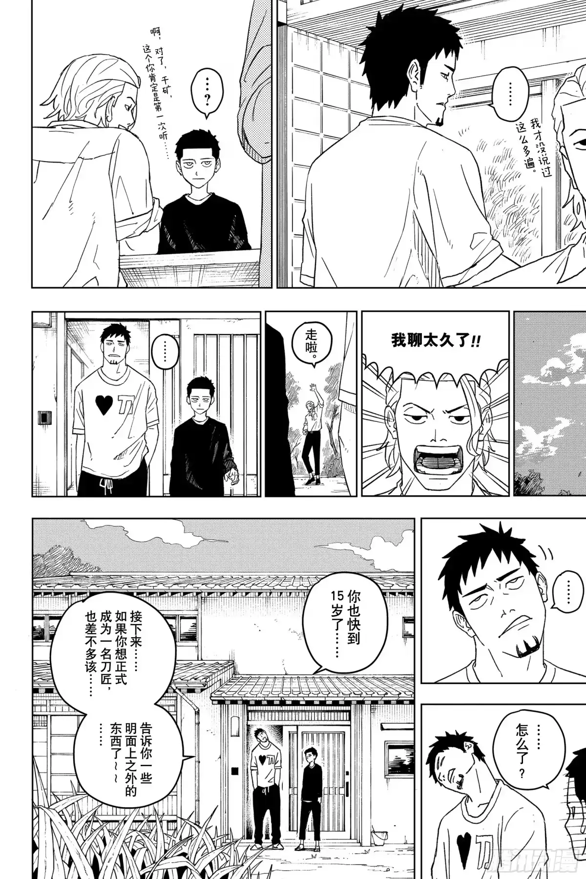神乐钵 第1话 应做之事 第23页