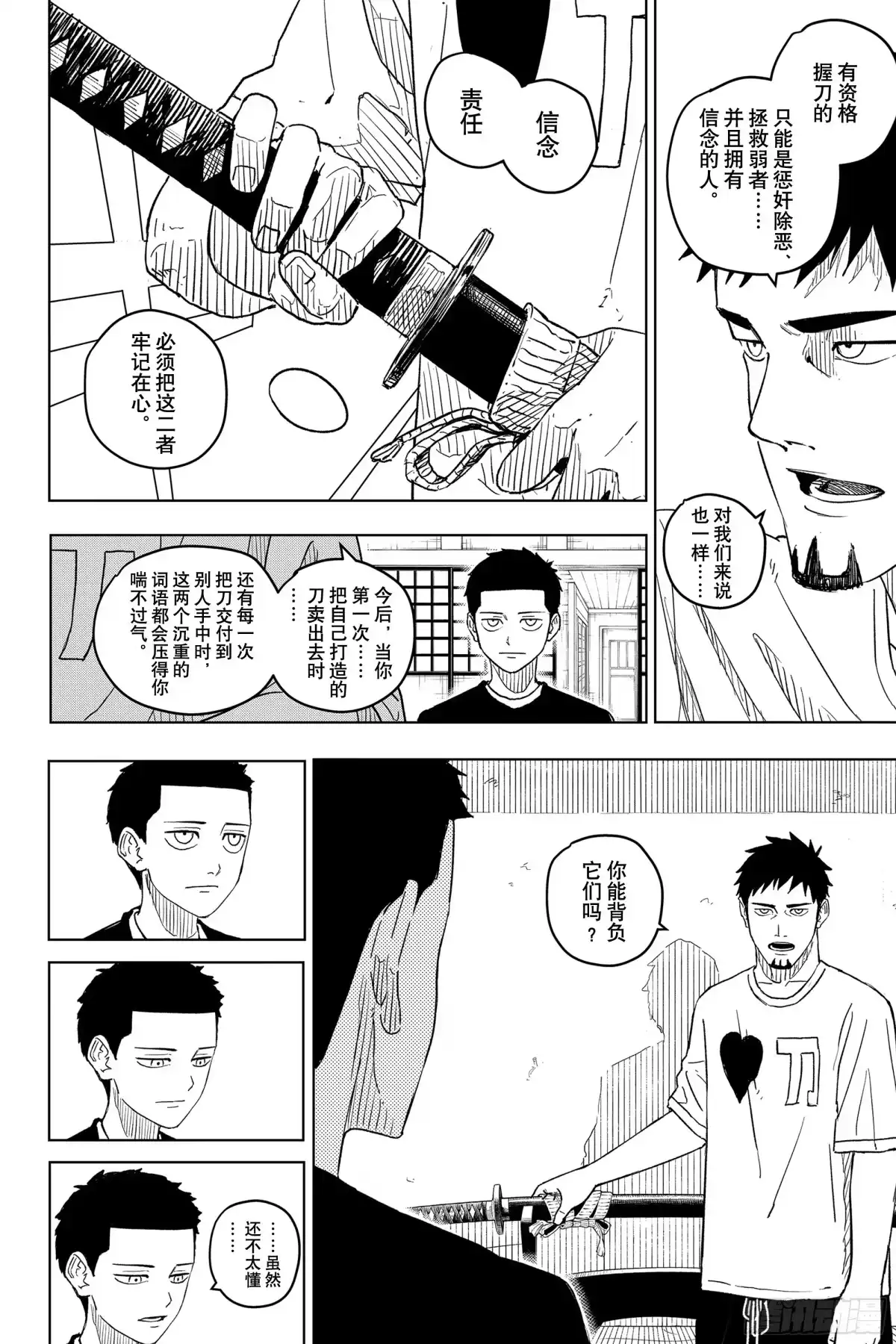 神乐钵 第1话 应做之事 第27页