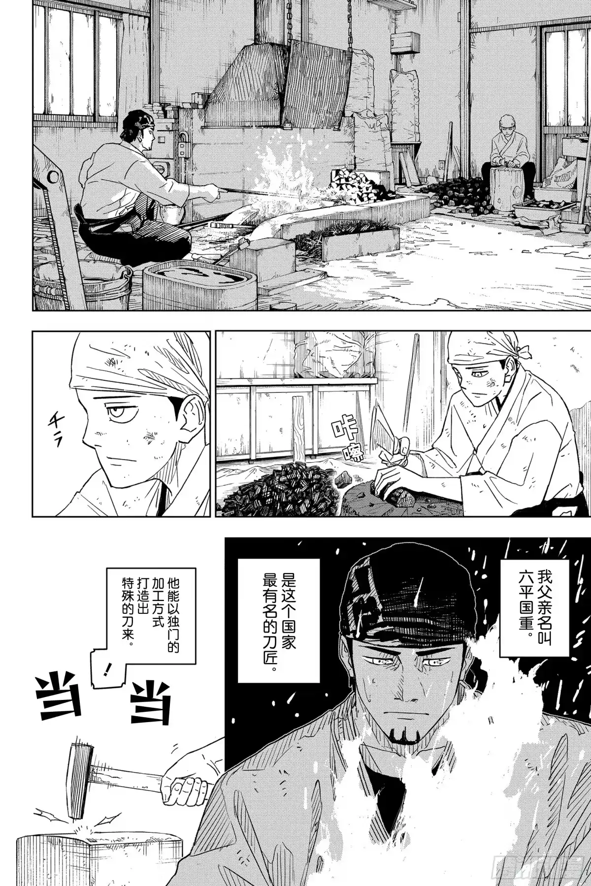 神乐钵 第1话 应做之事 第11页