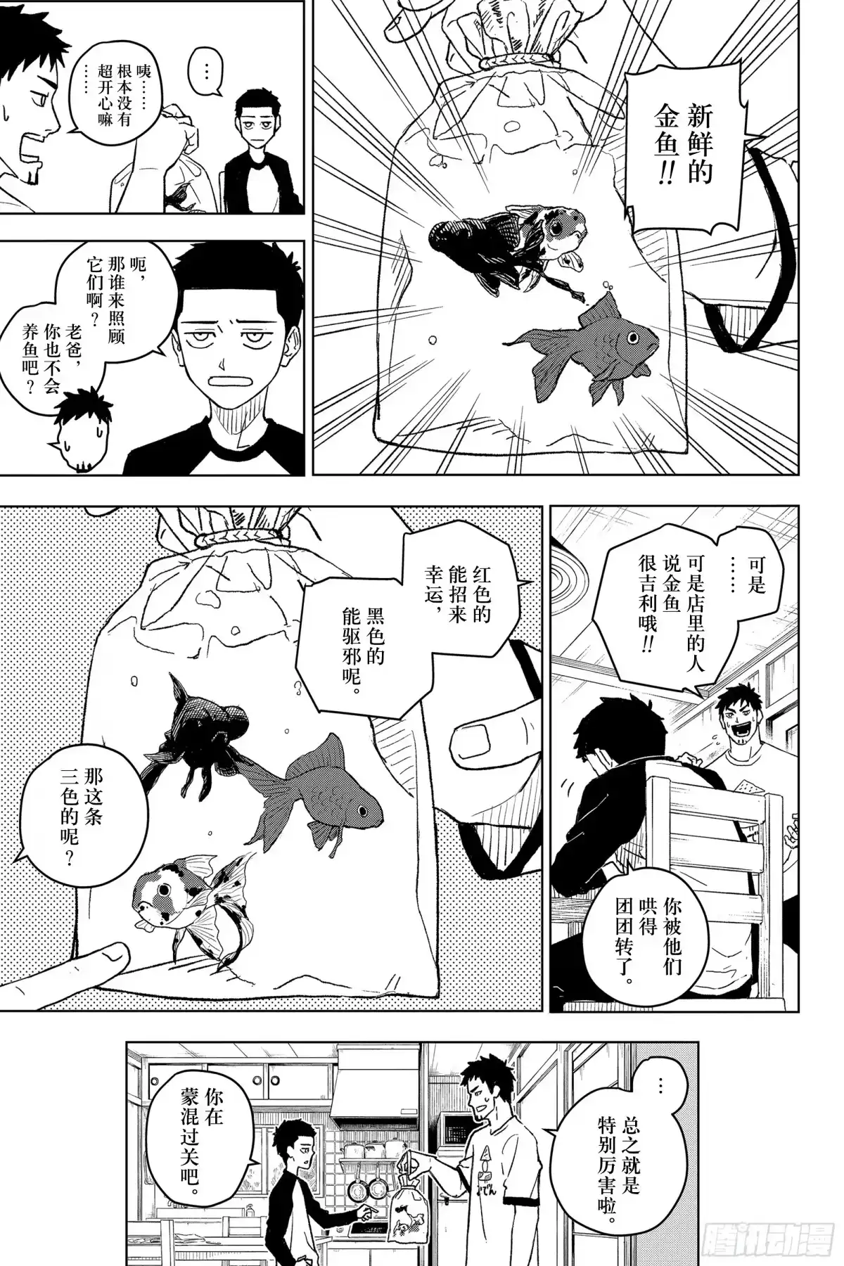 神乐钵 第1话 应做之事 第16页