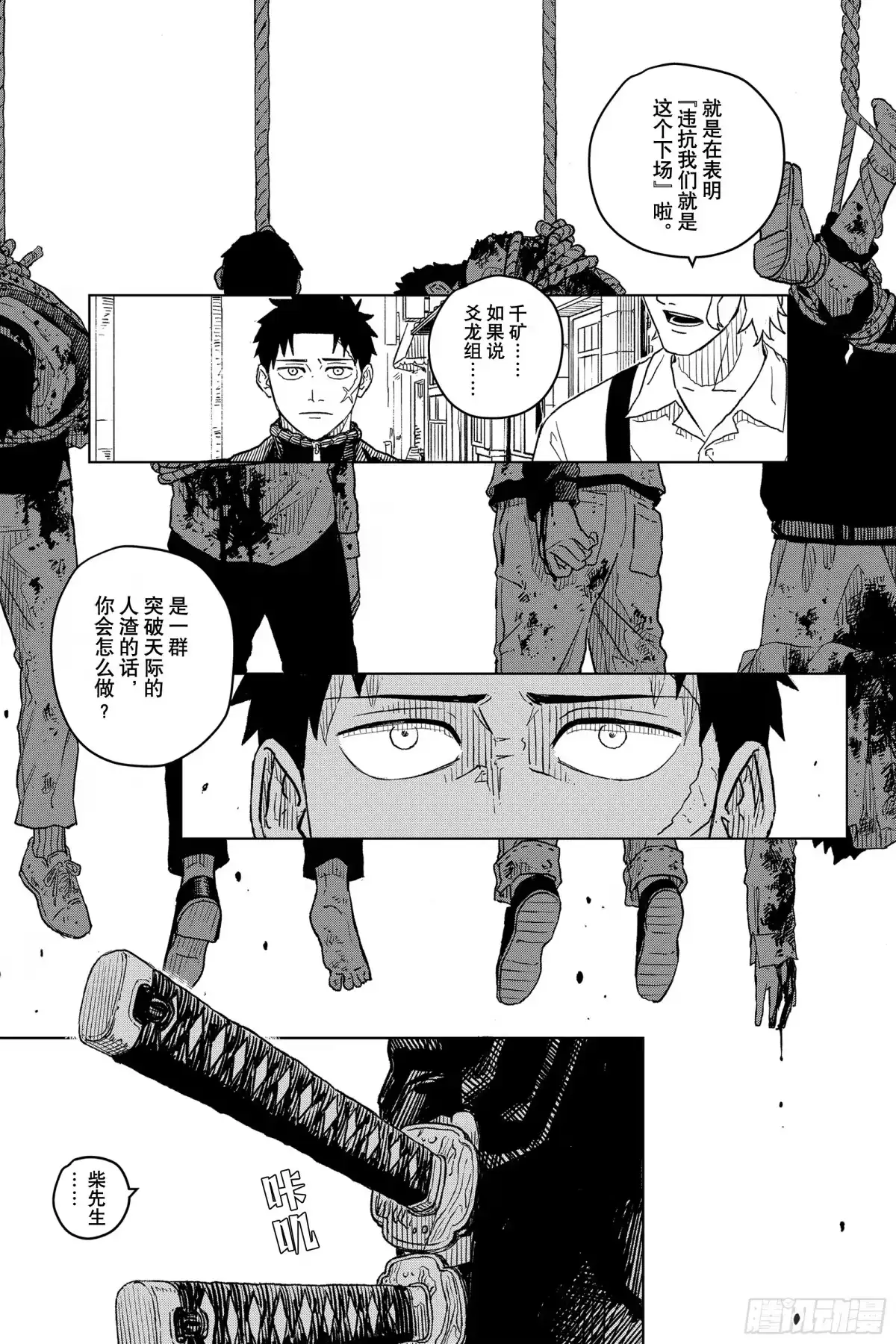 神乐钵 第1话 应做之事 第42页