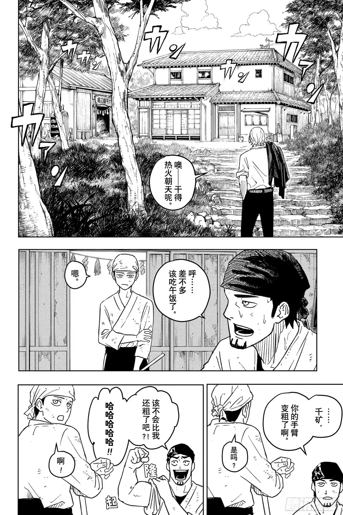 神乐钵 第1话 应做之事 第19页