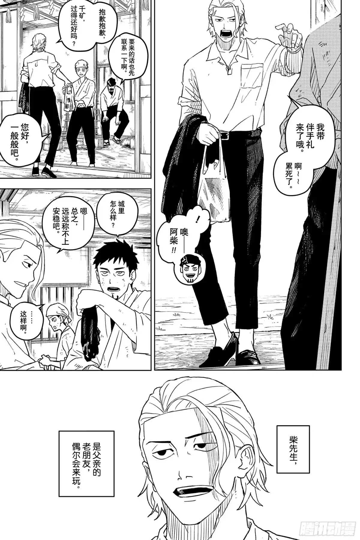 神乐钵 第1话 应做之事 第20页