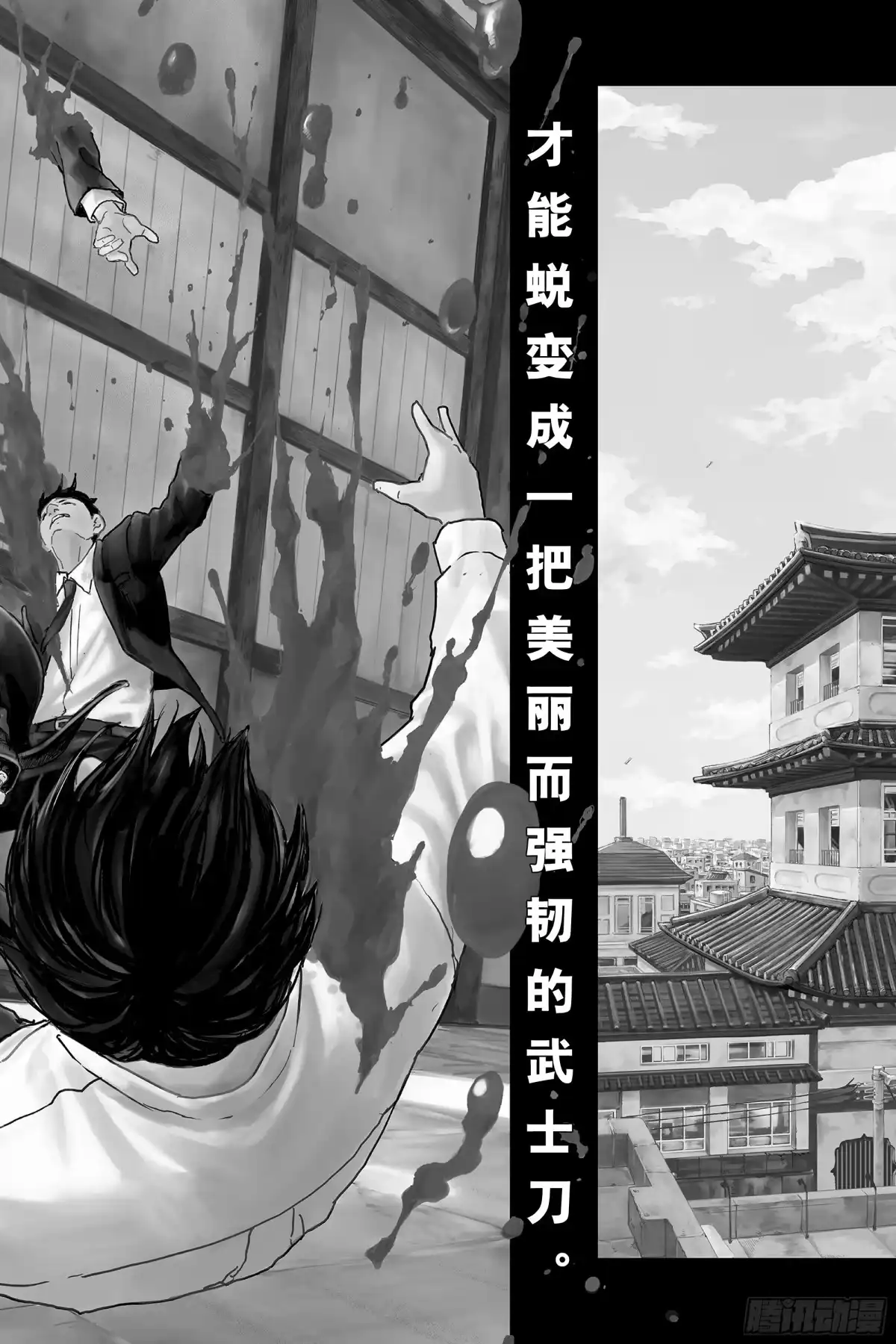 神乐钵 第1话 应做之事 第7页
