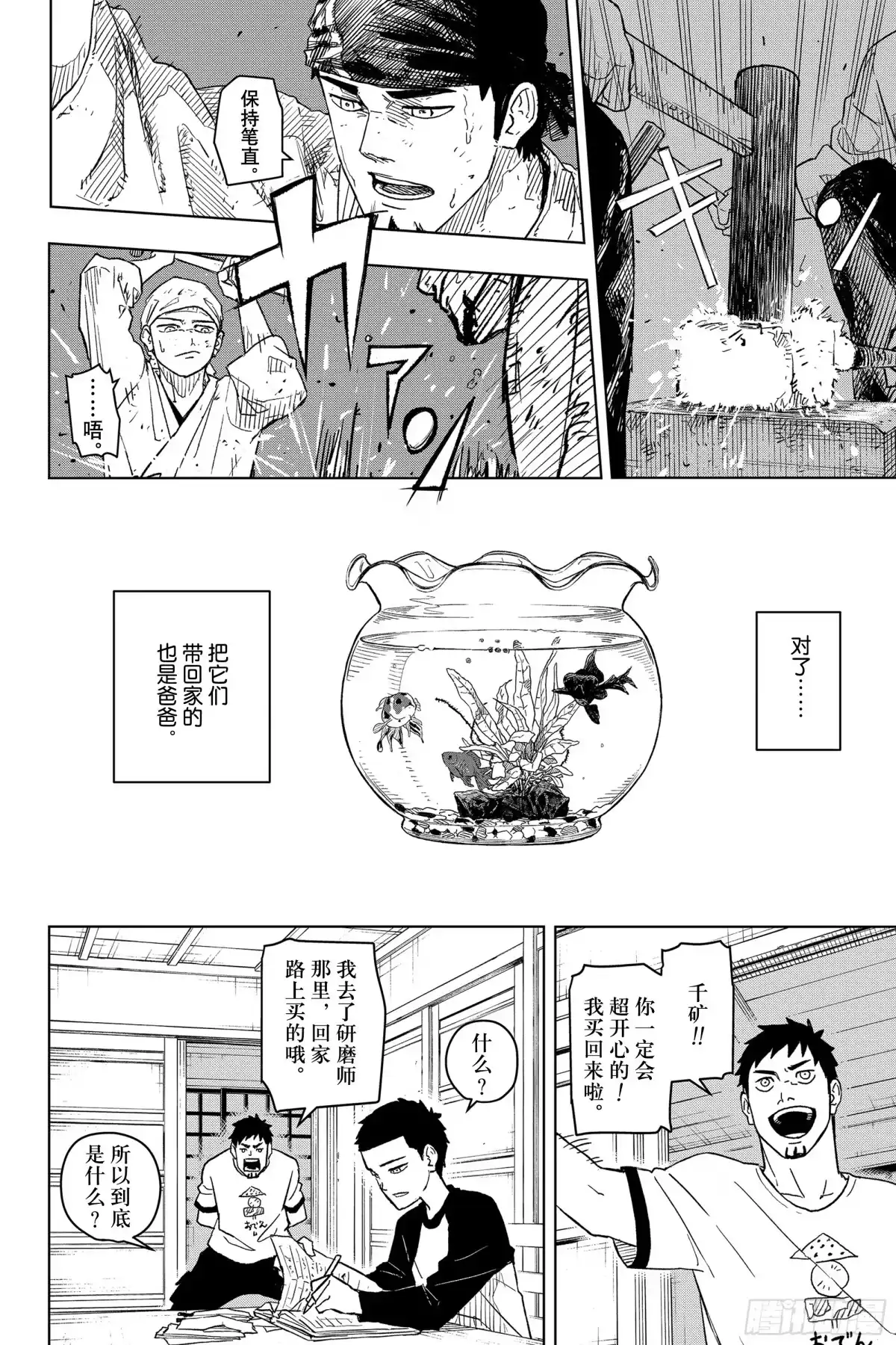 神乐钵 第1话 应做之事 第15页