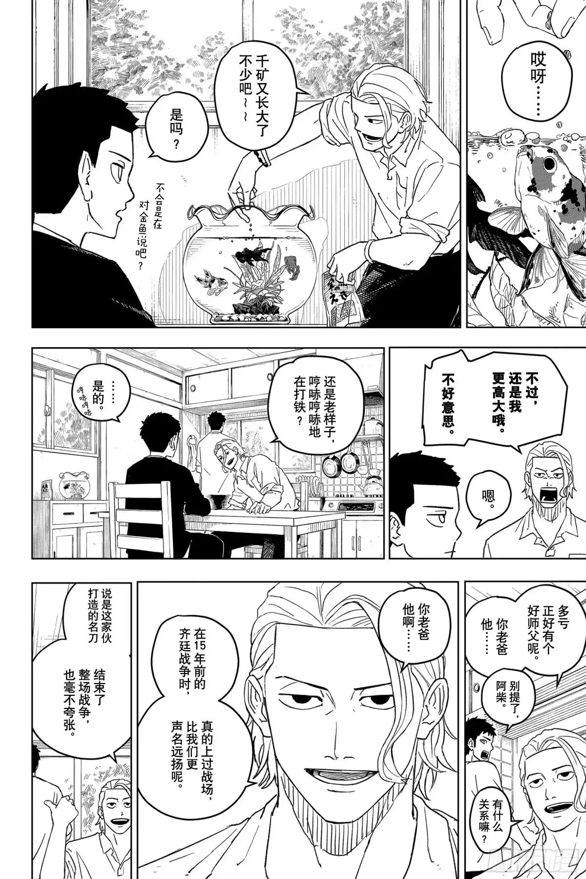 神乐钵 第1话 应做之事 第21页