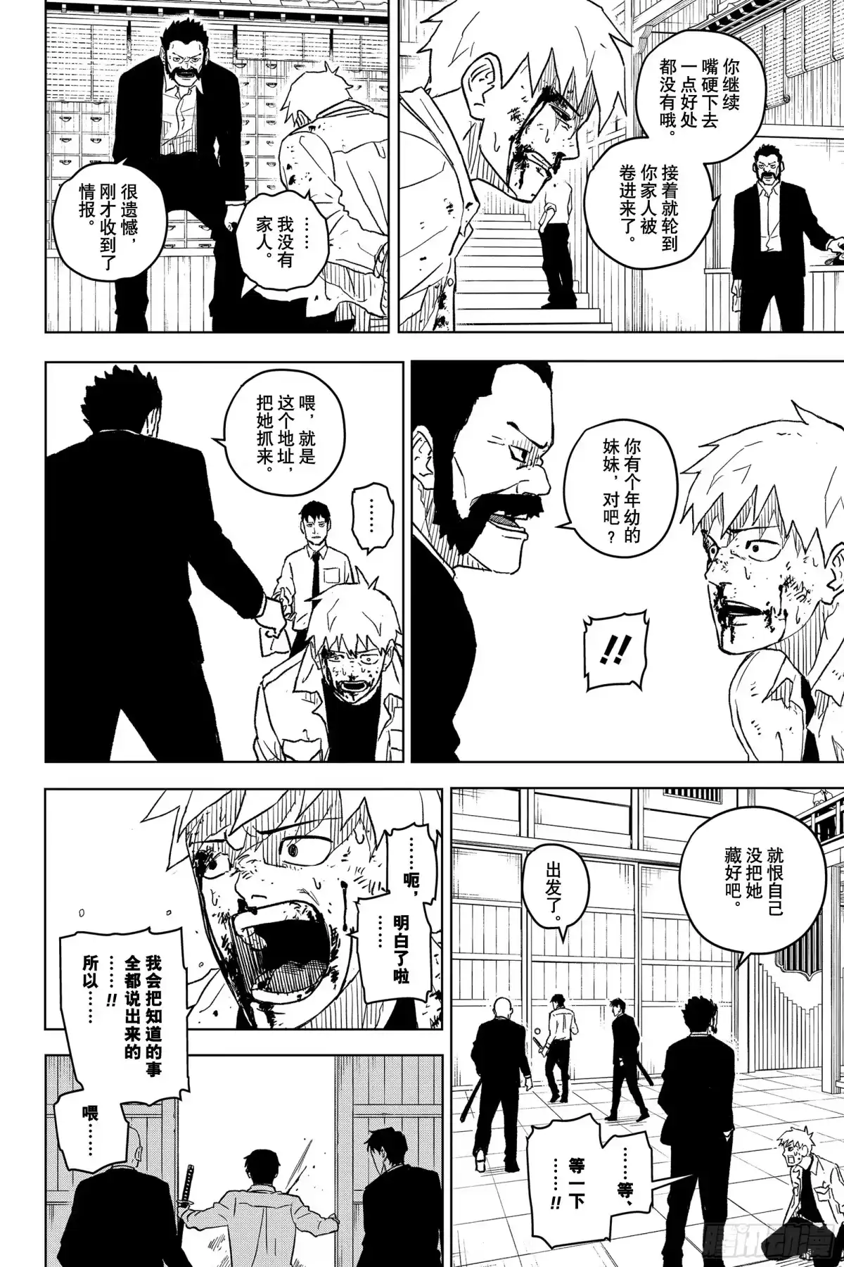 神乐钵 第1话 应做之事 第47页