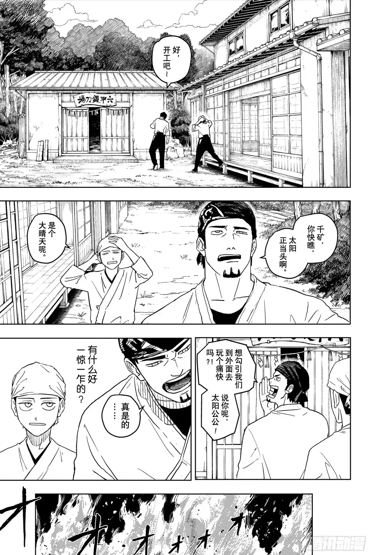 神乐钵 第1话 应做之事 第10页