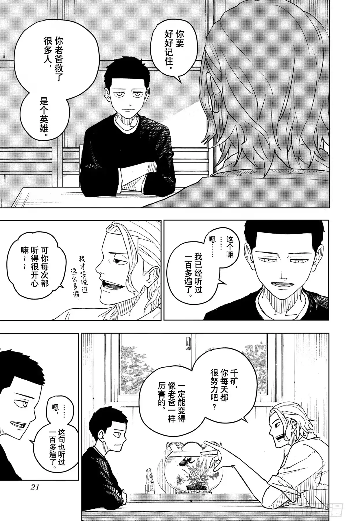神乐钵 第1话 应做之事 第22页