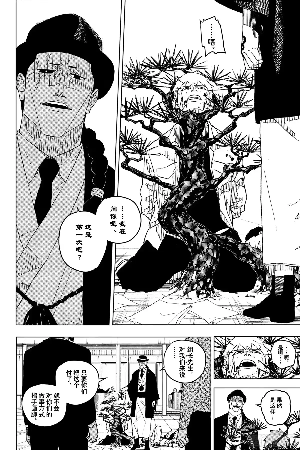 神乐钵 第1话 应做之事 第35页