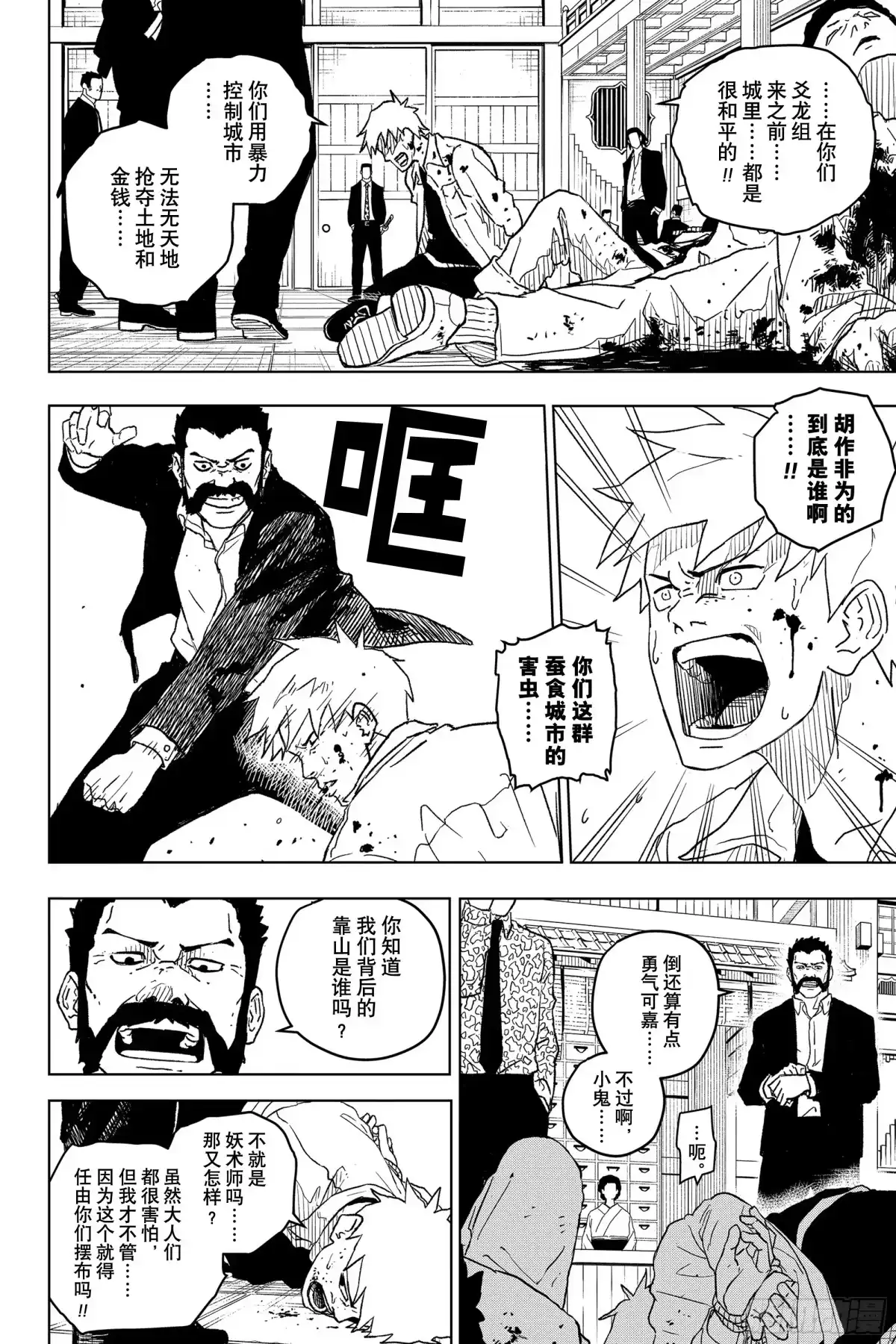 神乐钵 第1话 应做之事 第33页