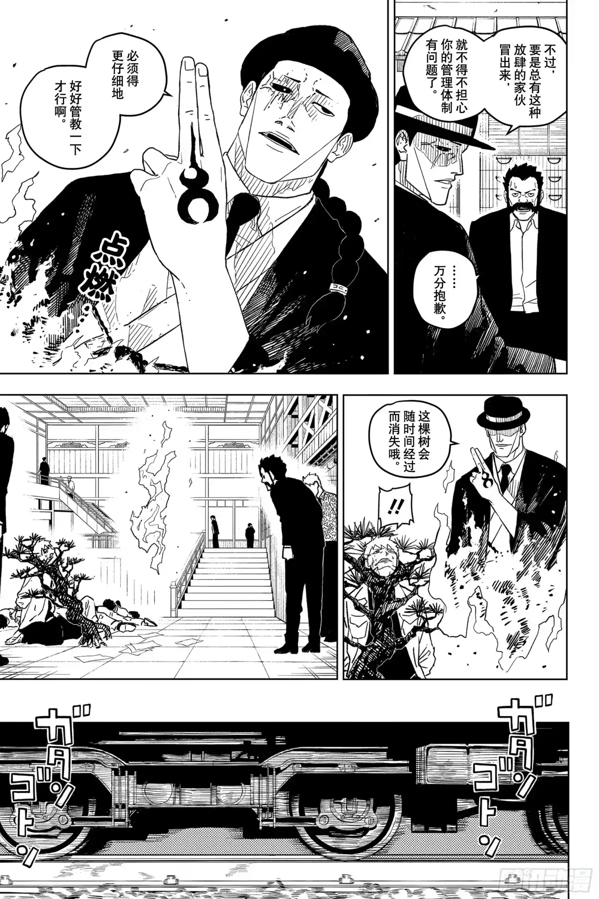 神乐钵 第1话 应做之事 第36页