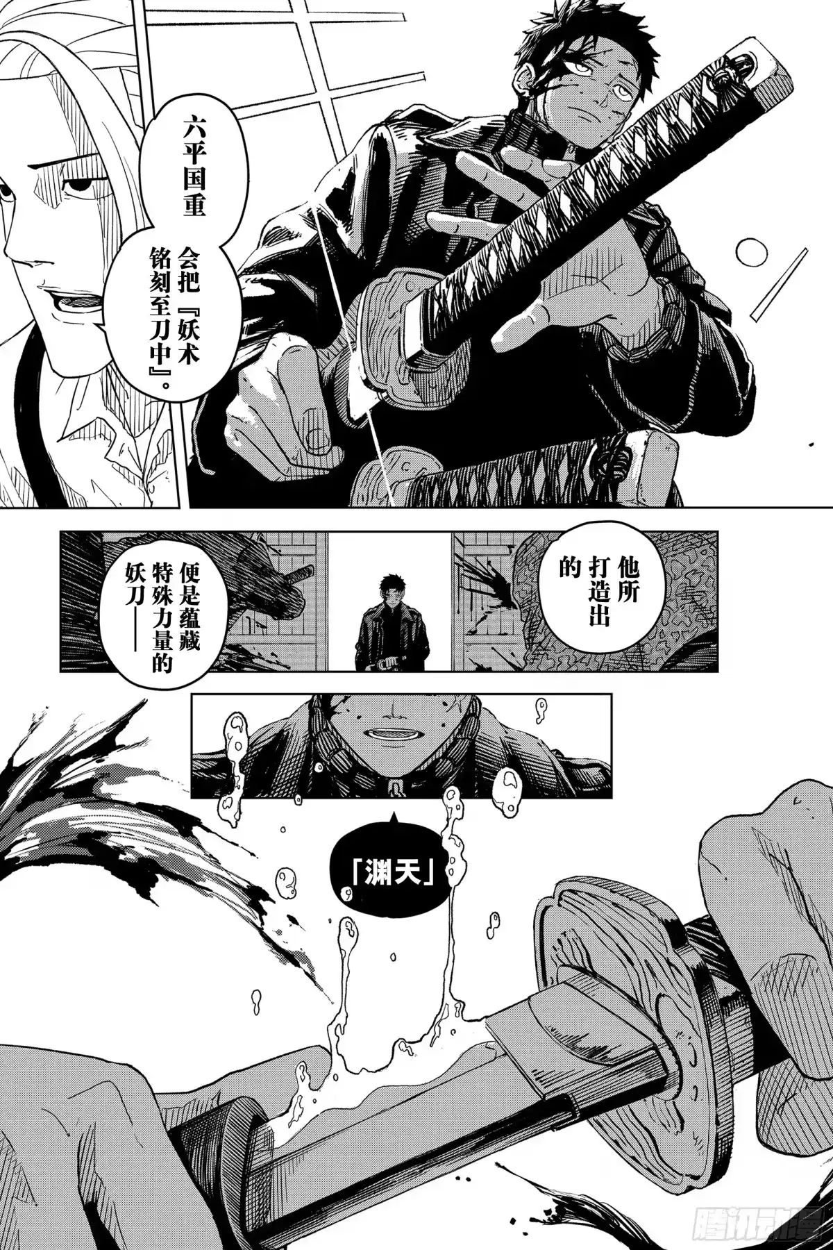 神乐钵 第1话 应做之事 第52页