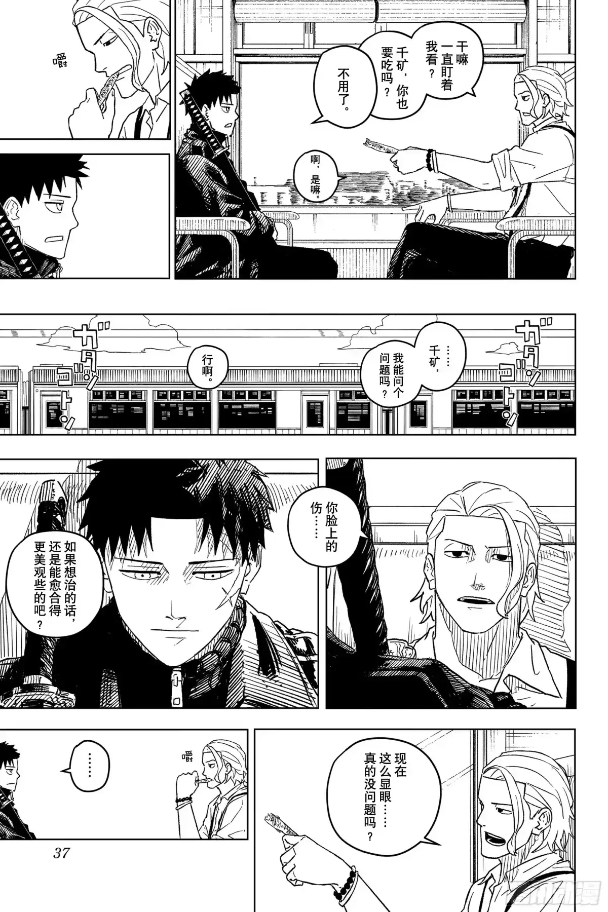 神乐钵 第1话 应做之事 第38页