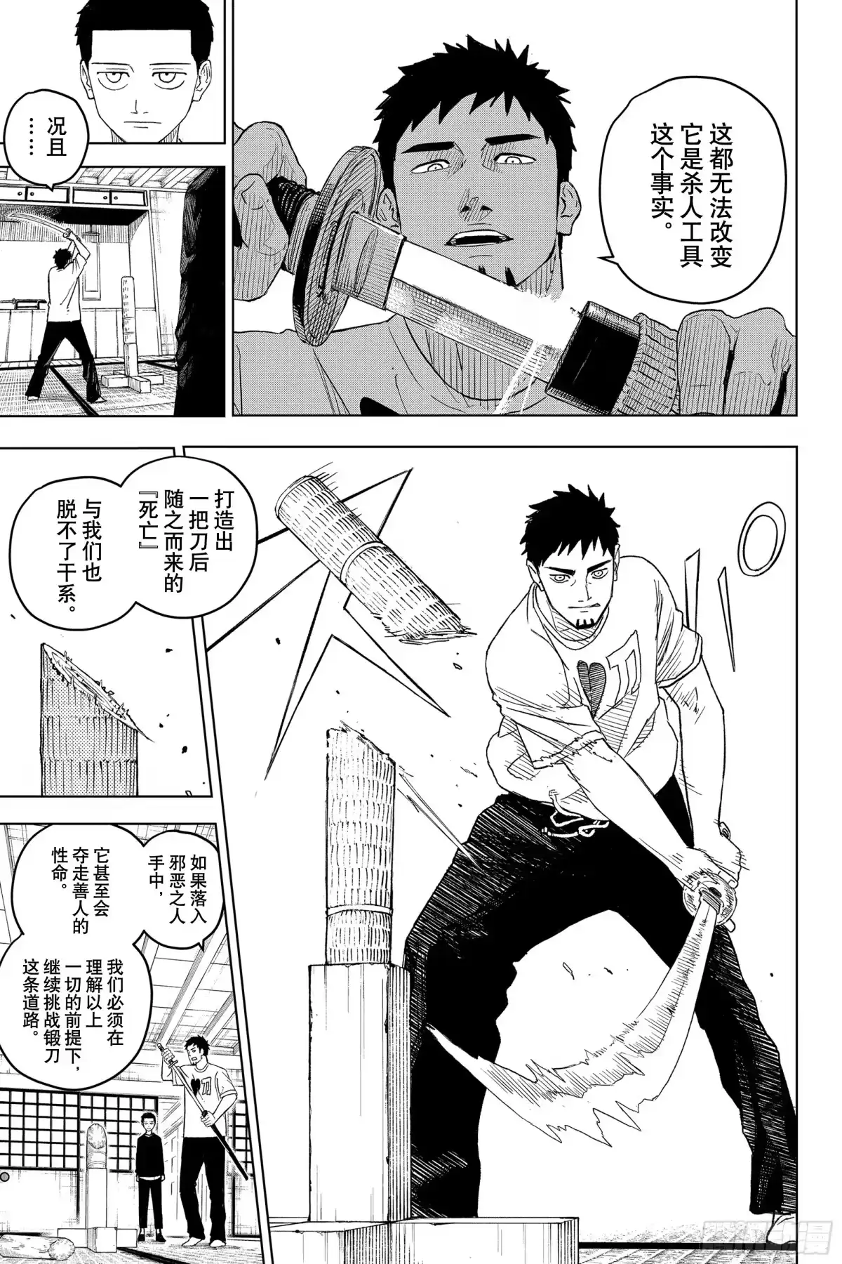 神乐钵 第1话 应做之事 第26页