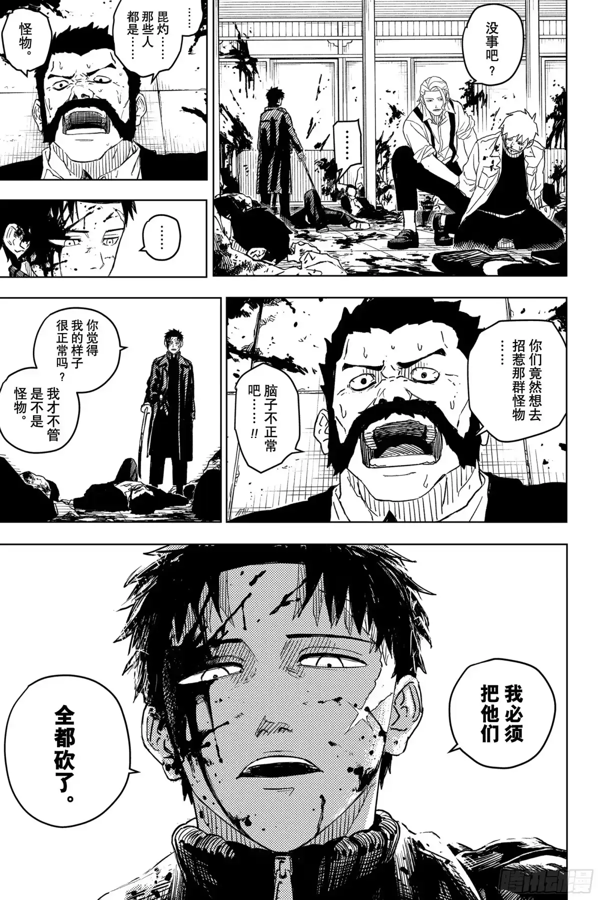 神乐钵 第1话 应做之事 第60页