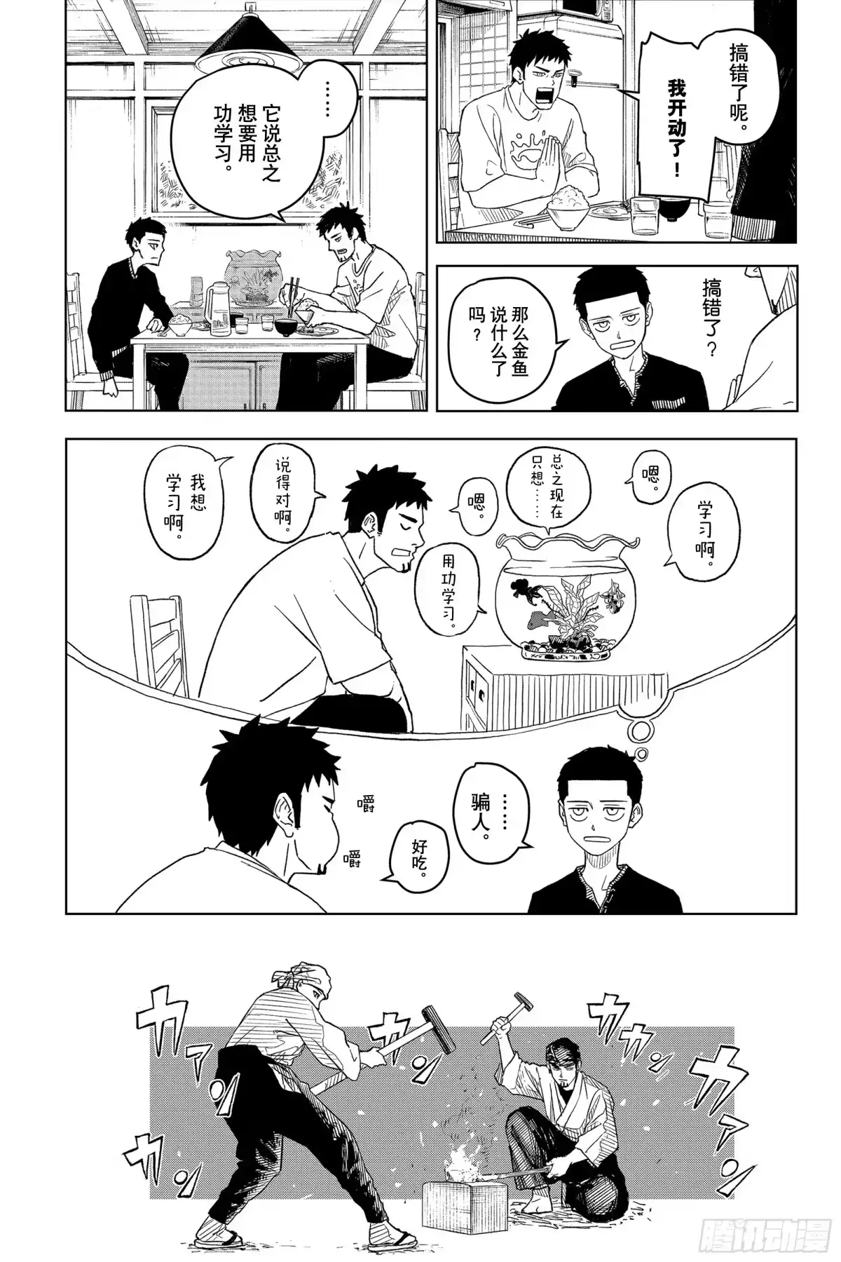神乐钵 第1话 应做之事 第14页