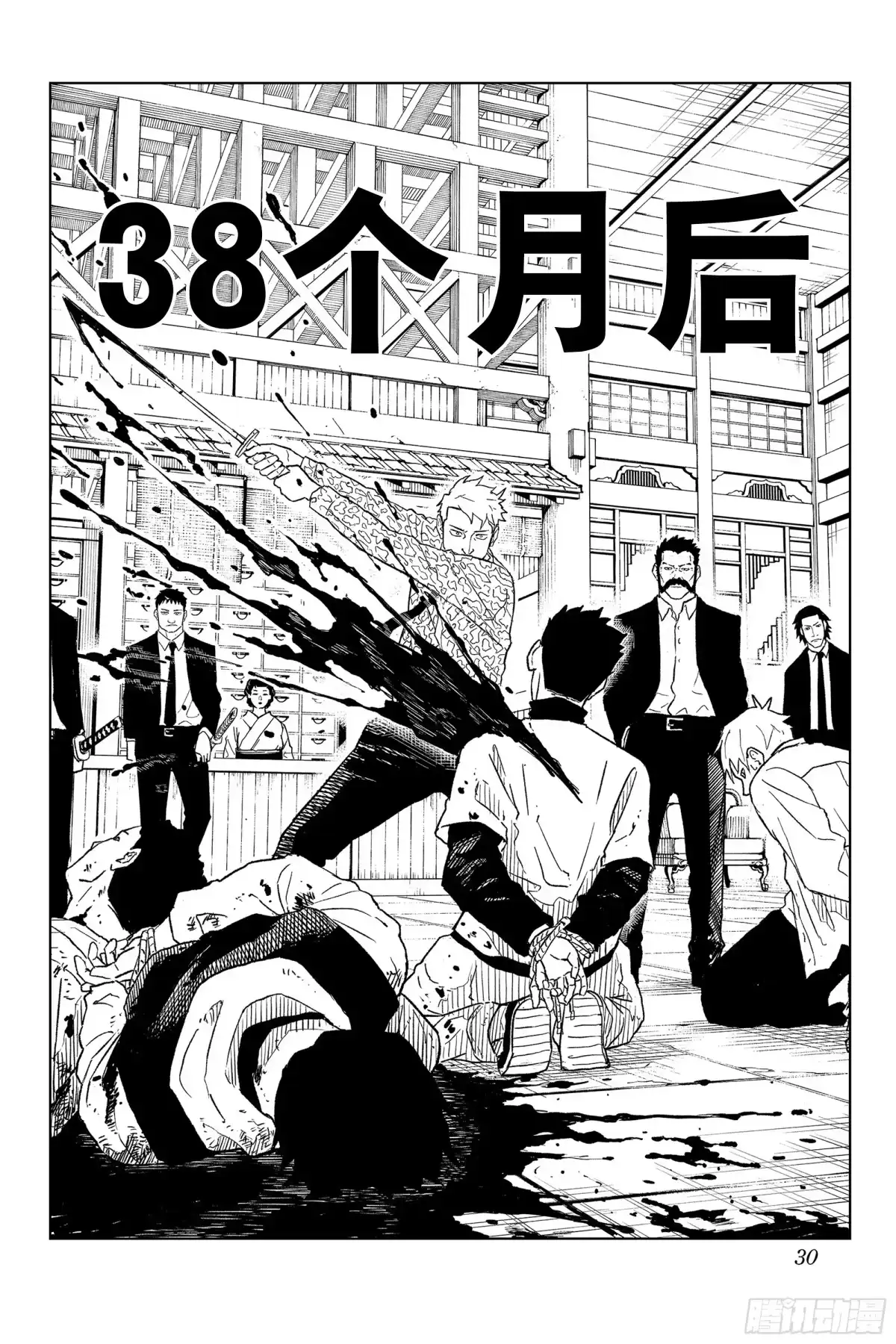 神乐钵 第1话 应做之事 第31页