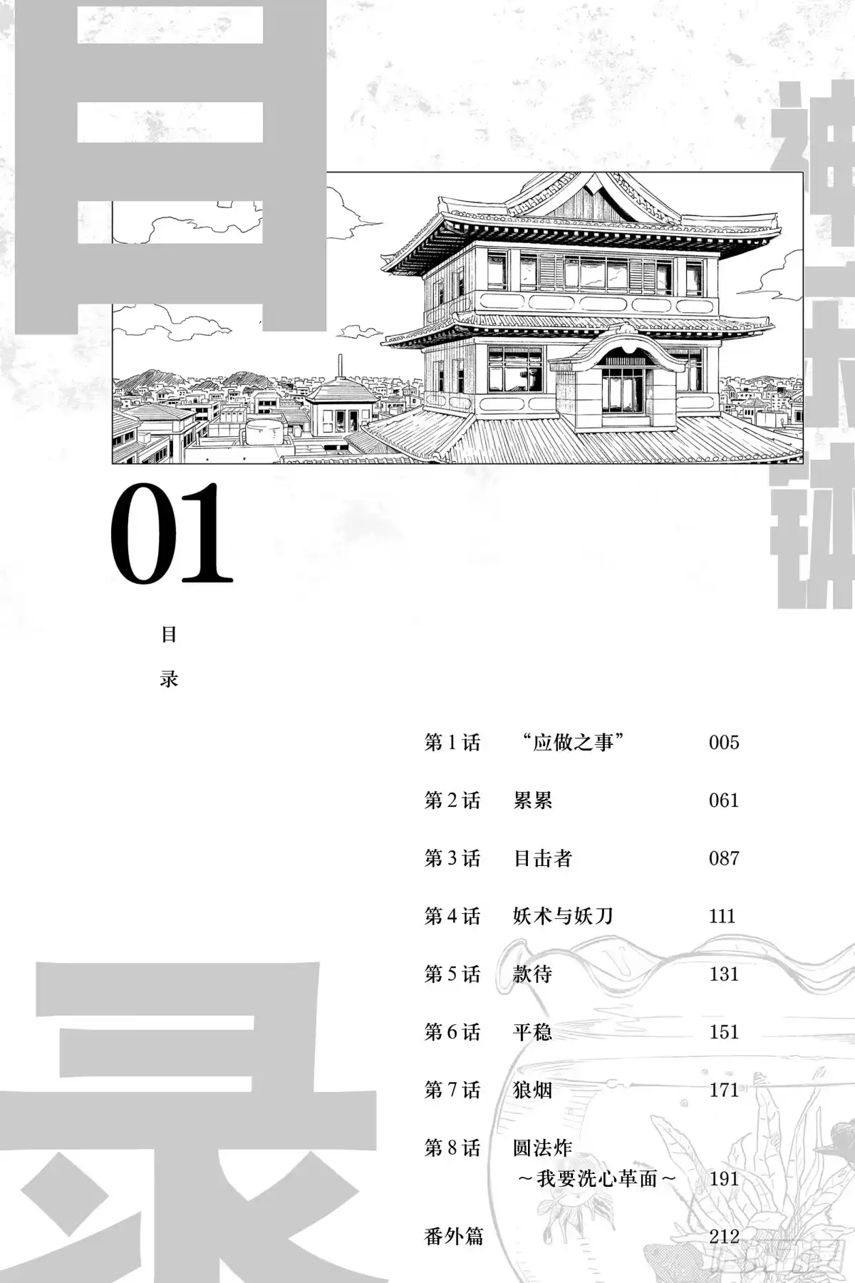 神乐钵 第1话 应做之事 第5页