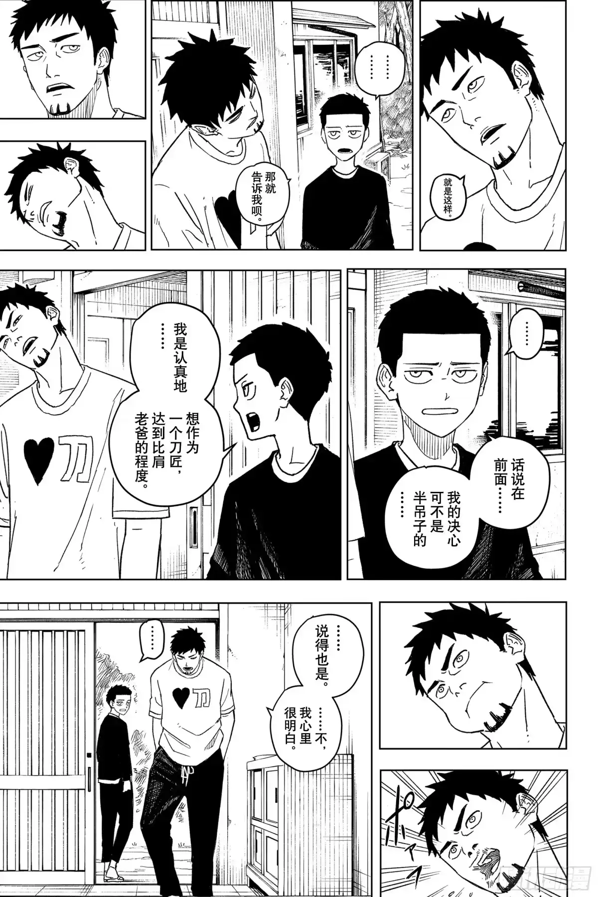 神乐钵 第1话 应做之事 第24页