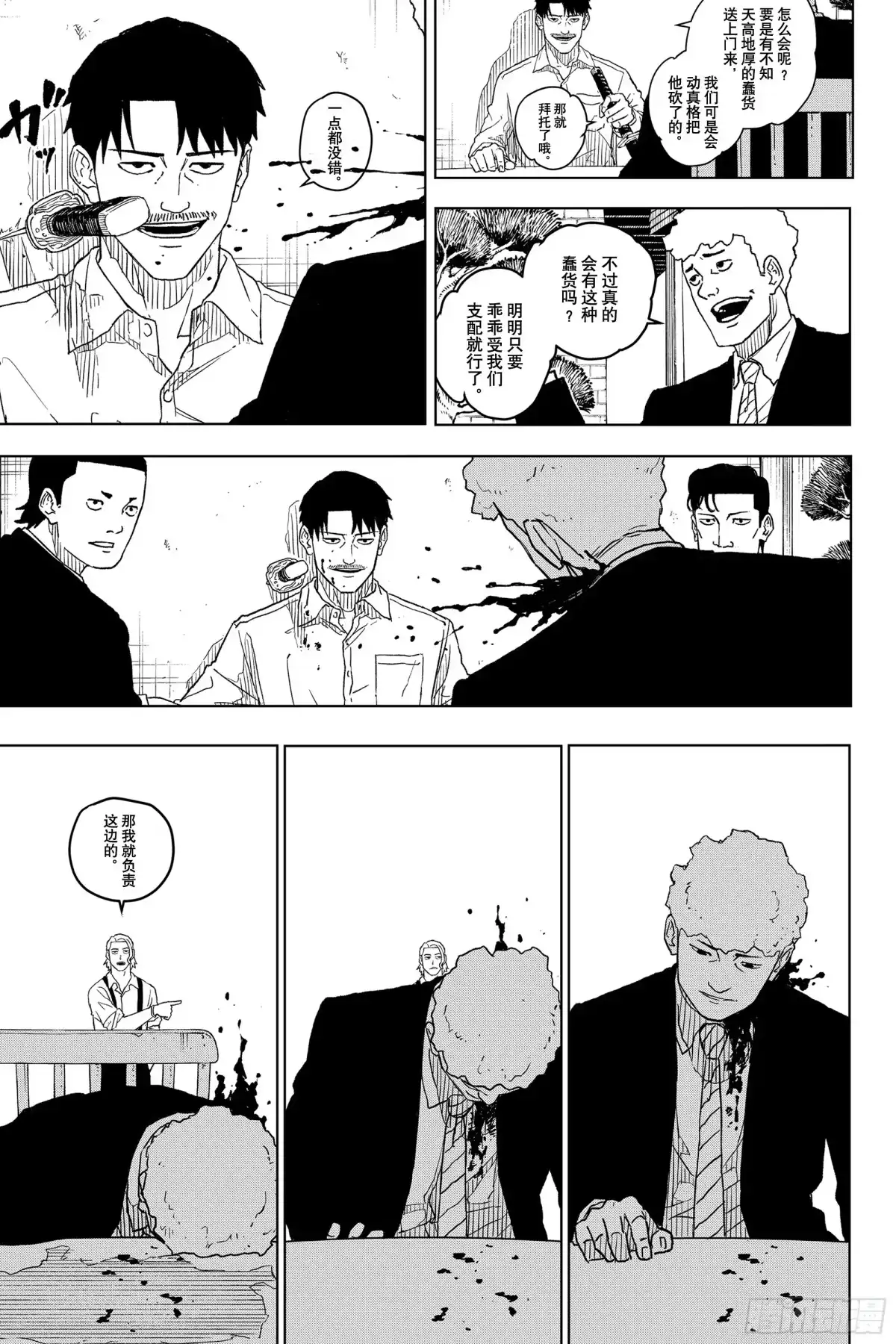 神乐钵 第1话 应做之事 第44页