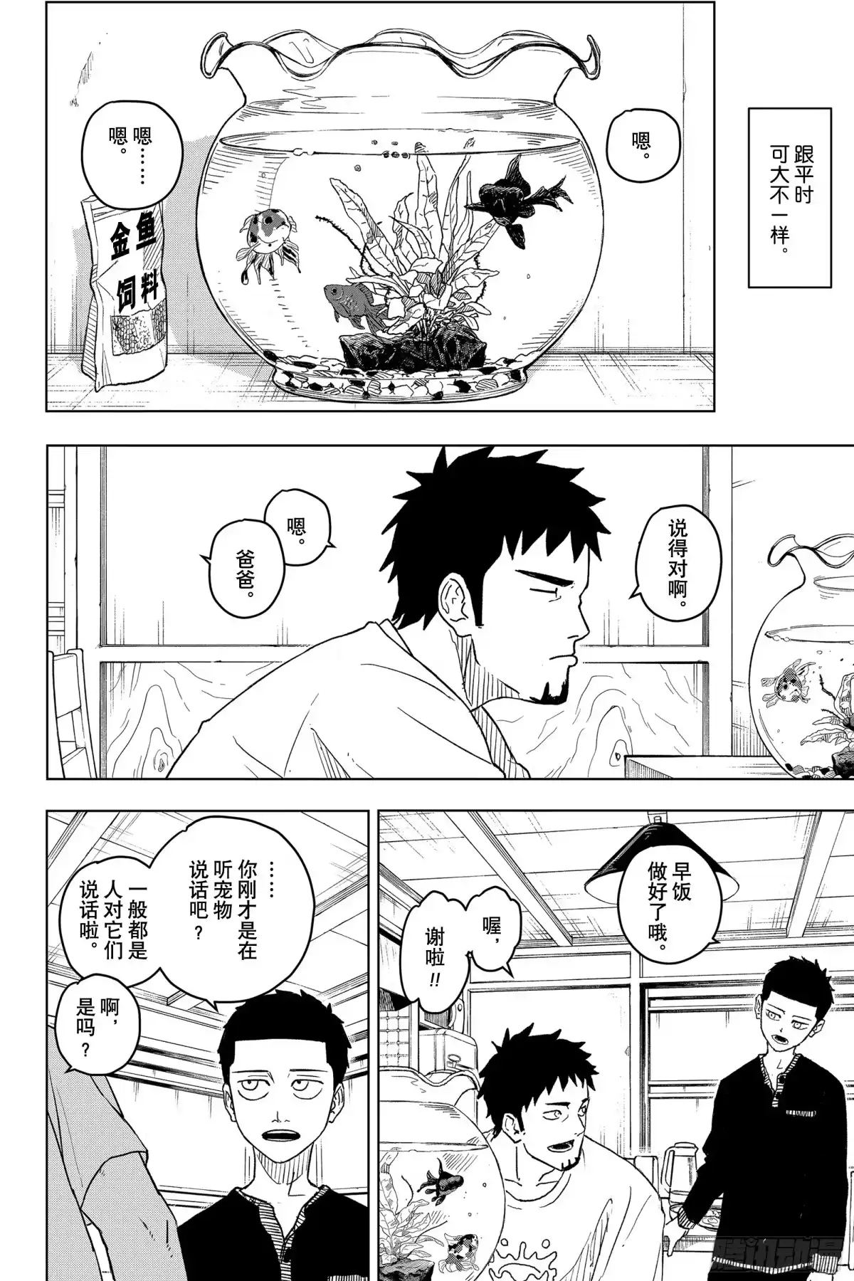 神乐钵 第1话 应做之事 第13页