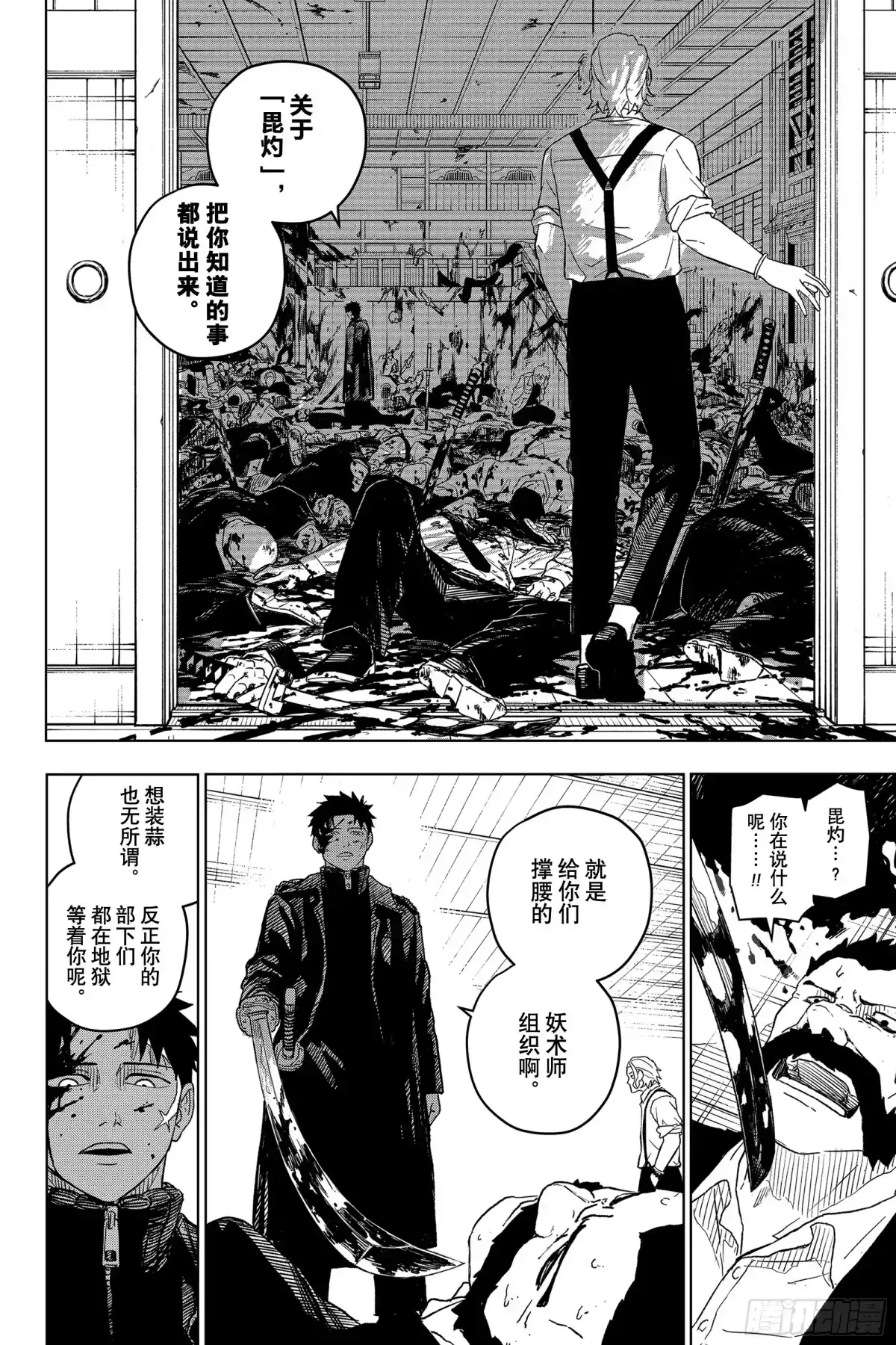 神乐钵 第1话 应做之事 第59页