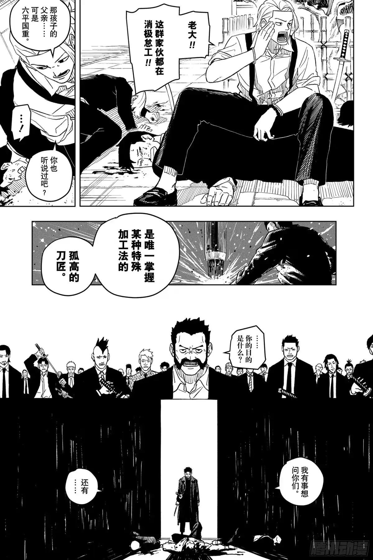 神乐钵 第1话 应做之事 第50页