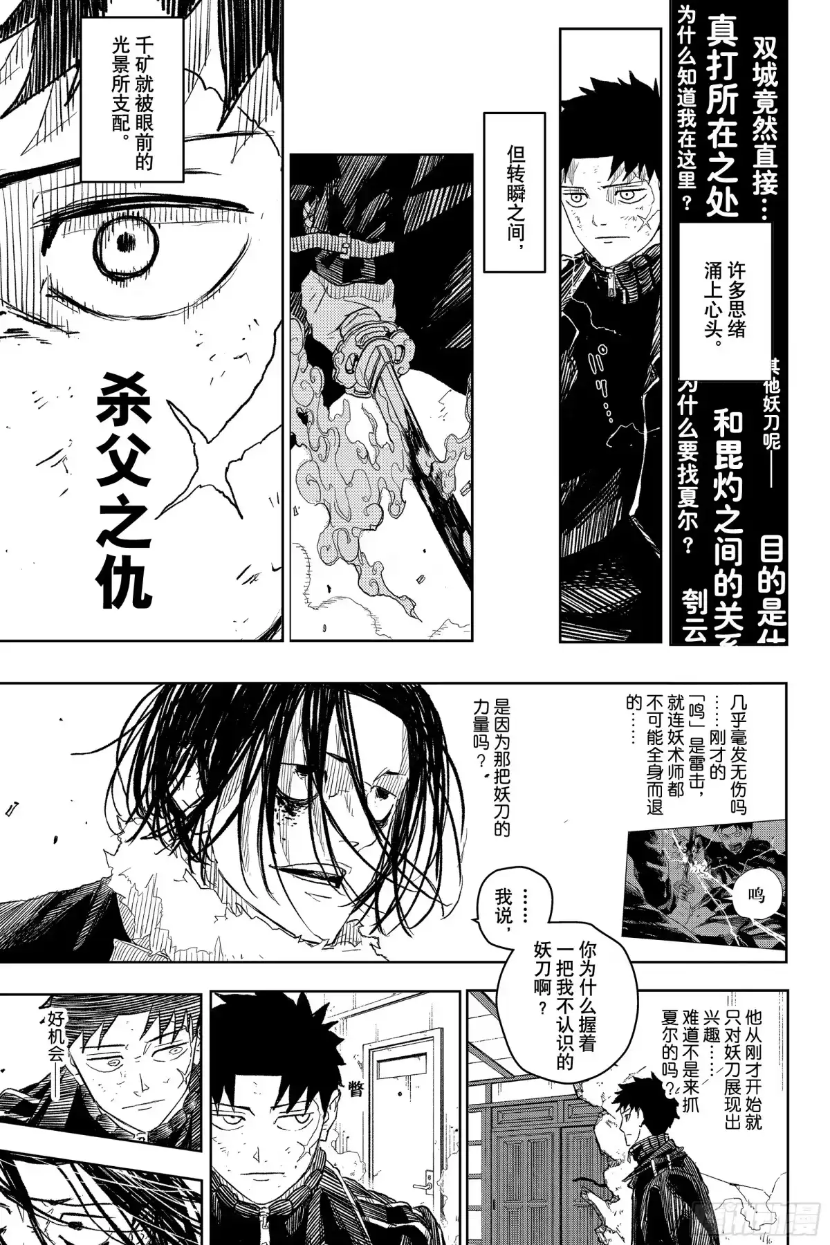 神乐钵 第9话 渊天VS刳云 第12页