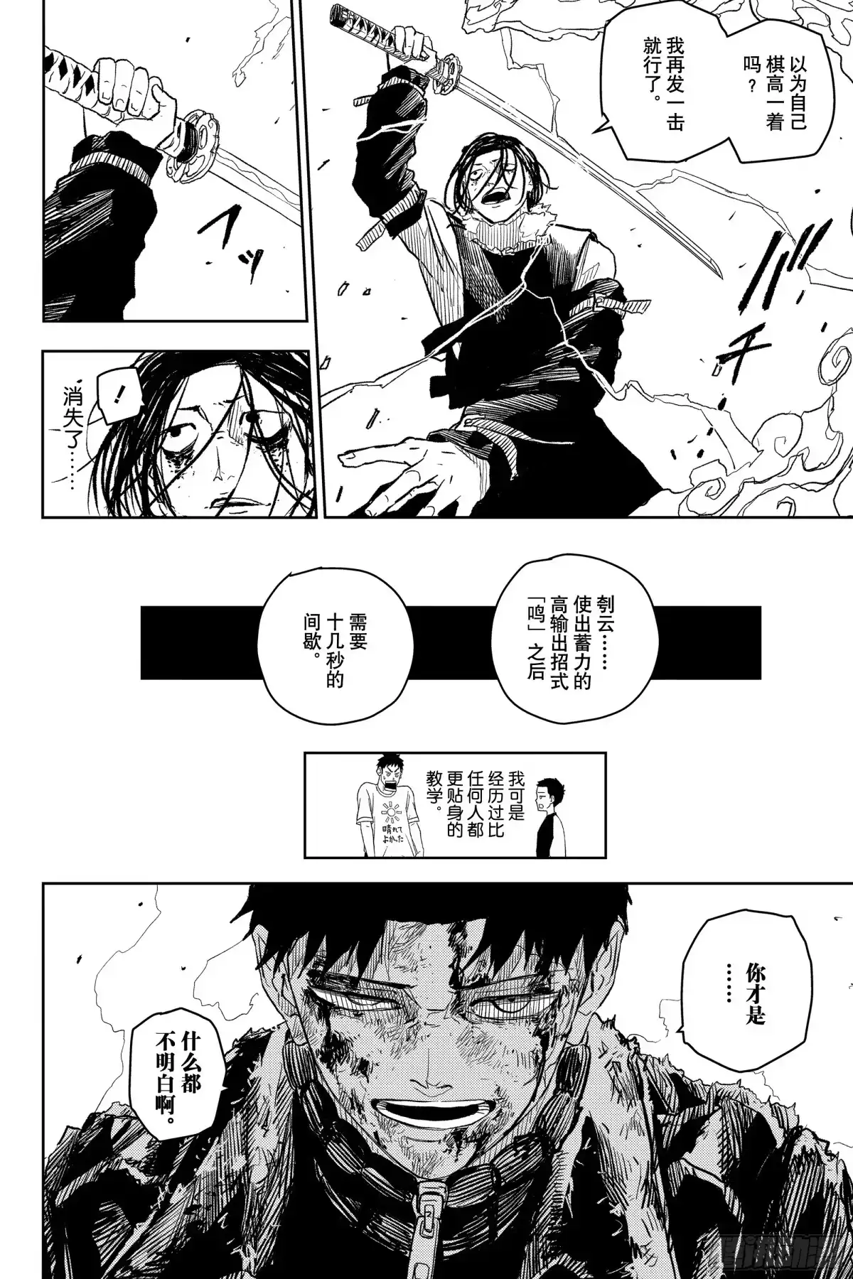 神乐钵 第9话 渊天VS刳云 第25页