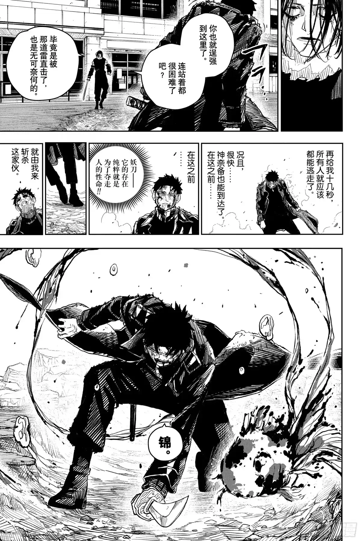 神乐钵 第9话 渊天VS刳云 第26页