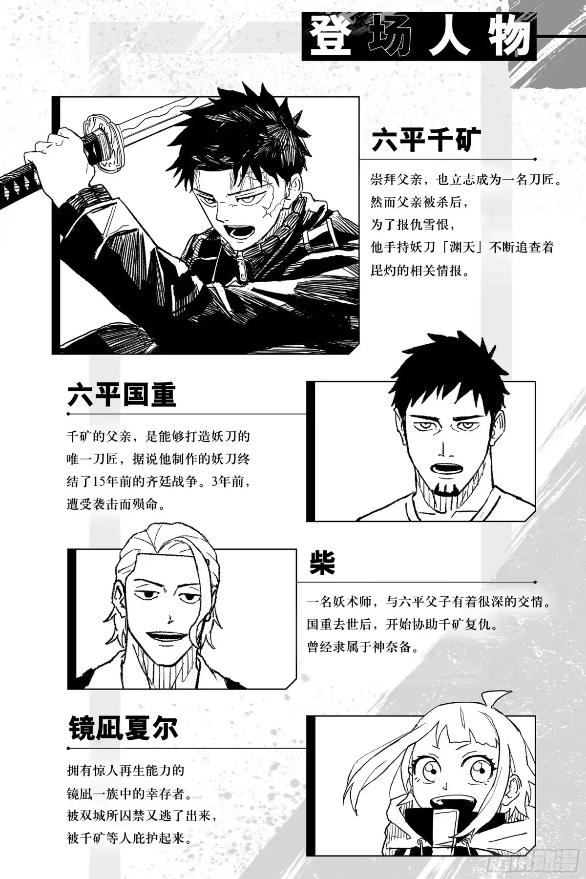 神乐钵 第9话 渊天VS刳云 第5页