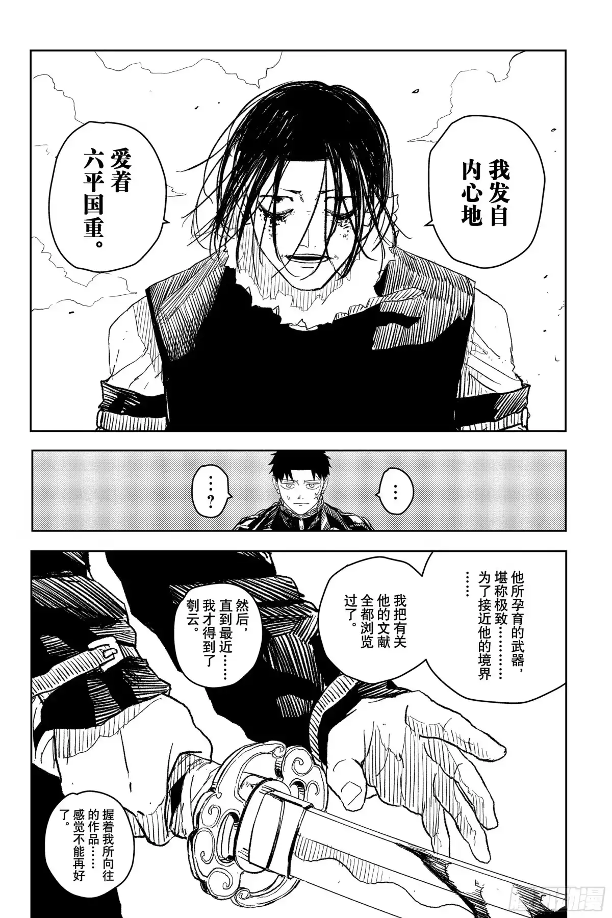 神乐钵 第9话 渊天VS刳云 第17页