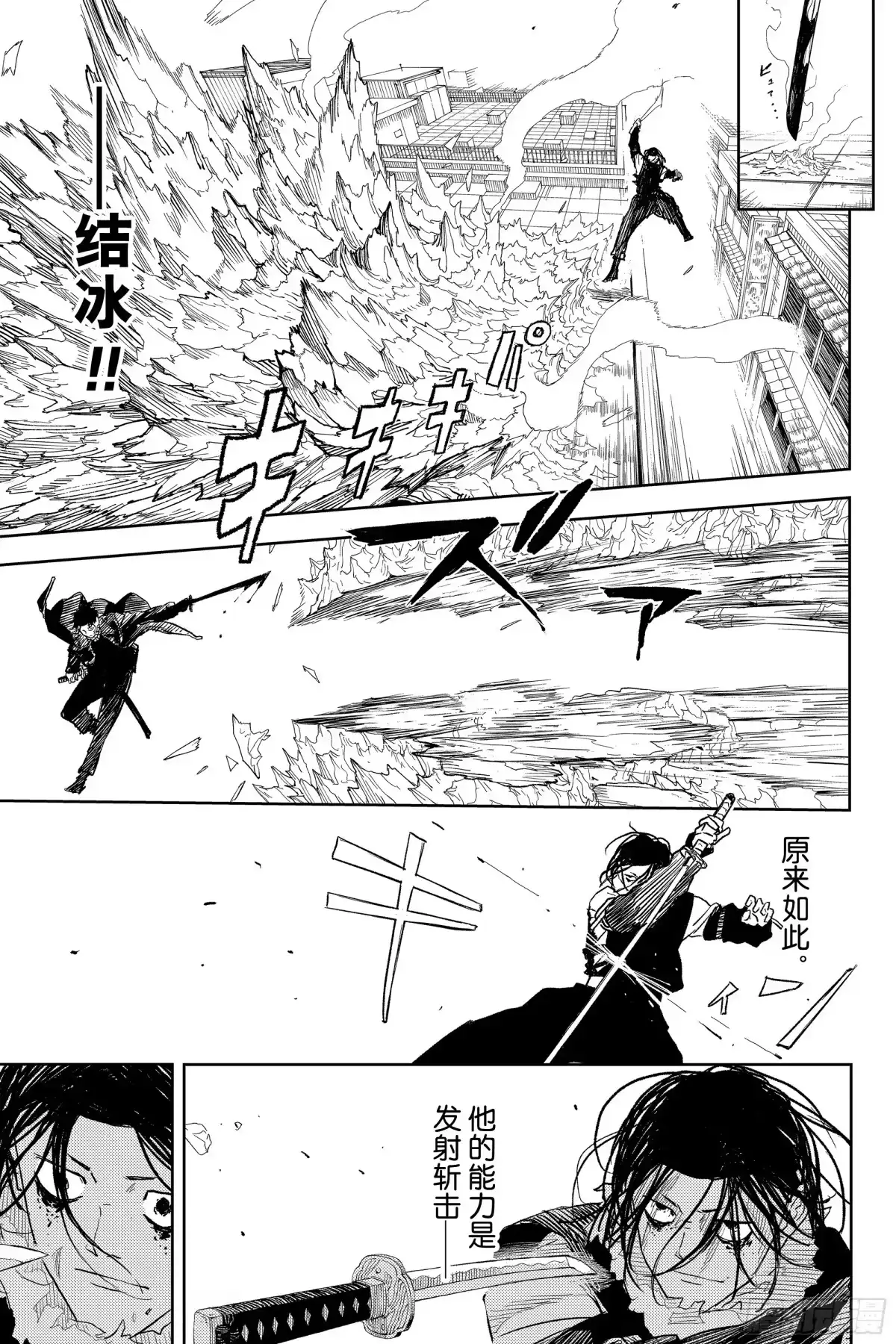 神乐钵 第9话 渊天VS刳云 第14页