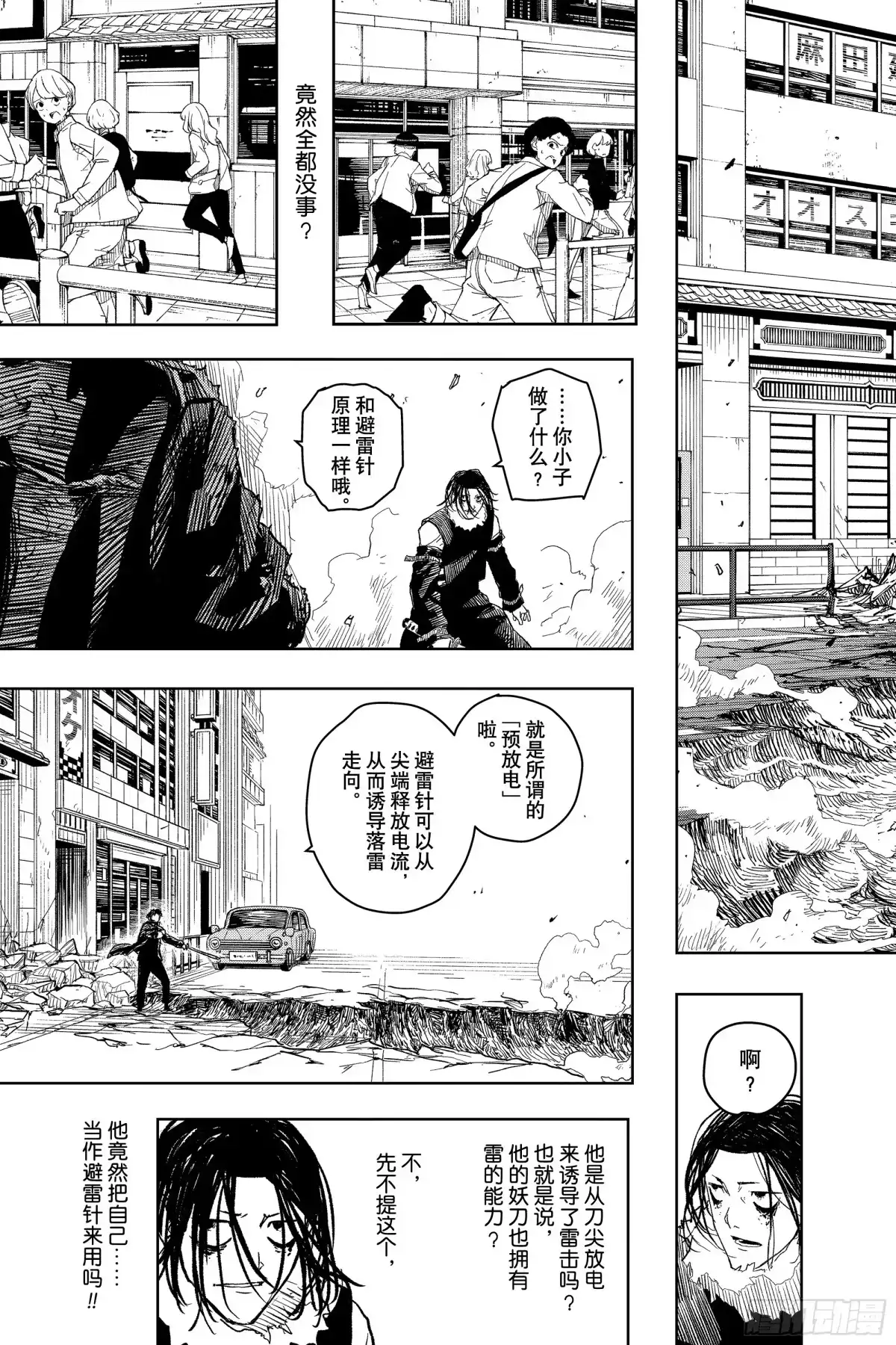 神乐钵 第9话 渊天VS刳云 第24页